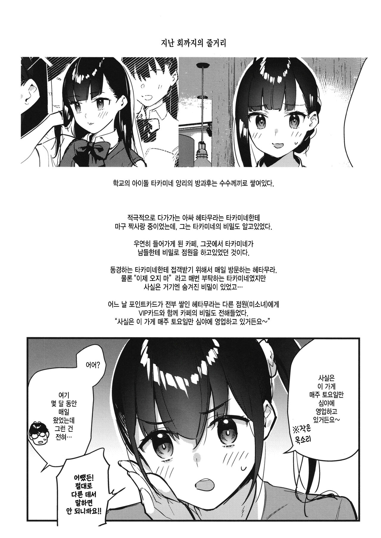 Suki na Ko no Beit Saki ga H na Service o Shiteiru 2 | 좋아하는 애가 알바하는 곳이 야한 서비스를 하고 있다 2 page 5 full
