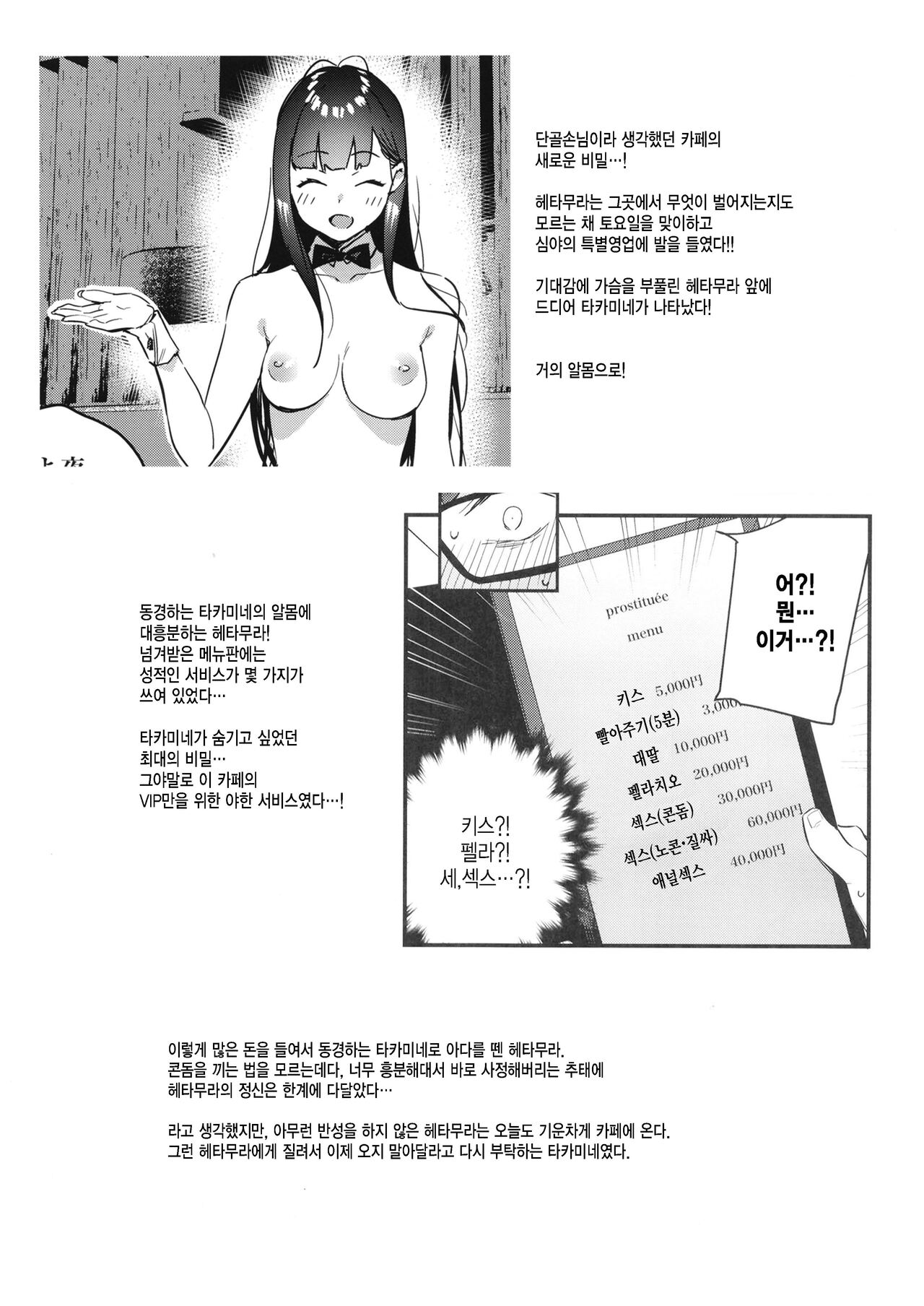Suki na Ko no Beit Saki ga H na Service o Shiteiru 2 | 좋아하는 애가 알바하는 곳이 야한 서비스를 하고 있다 2 page 6 full
