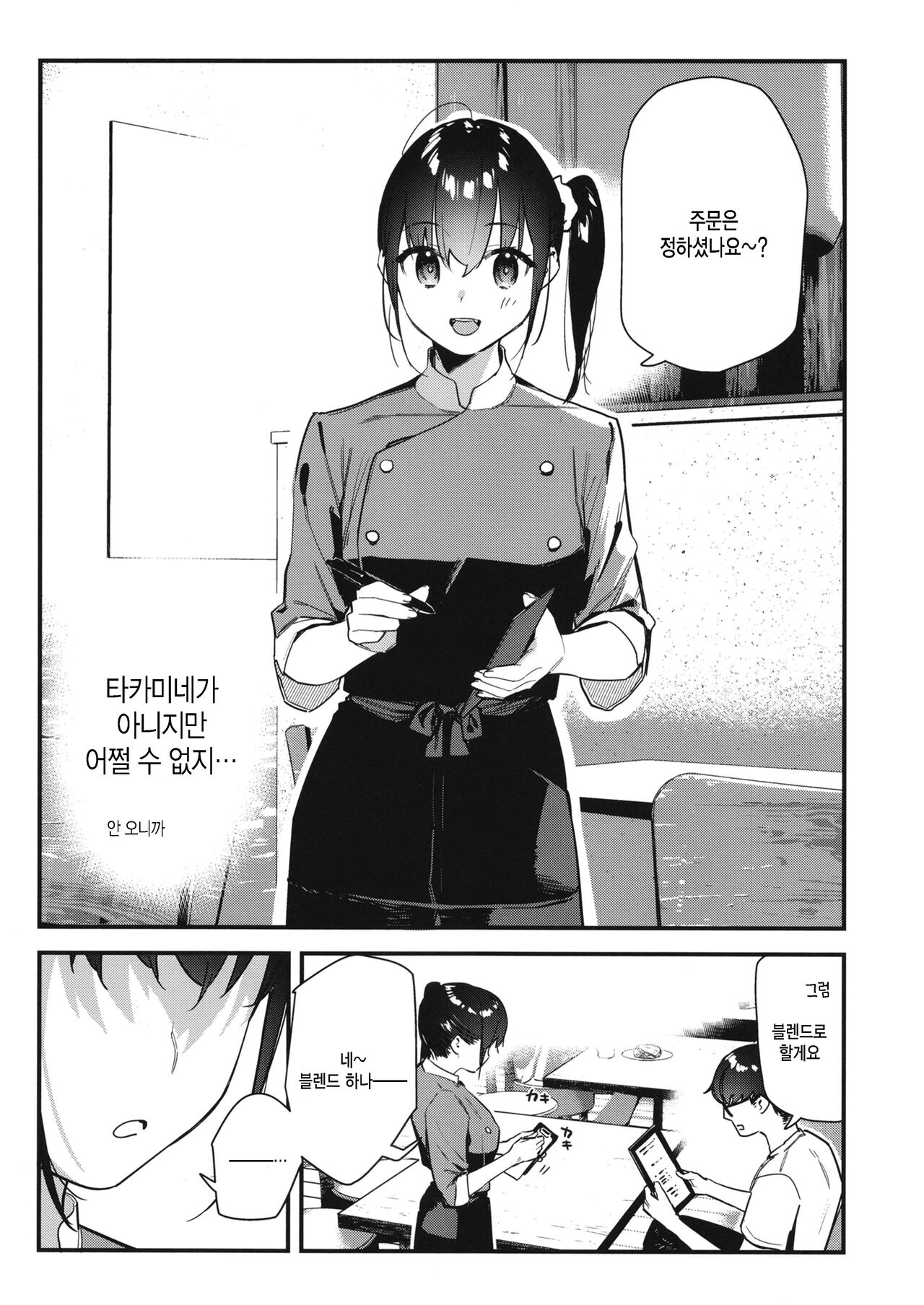 Suki na Ko no Beit Saki ga H na Service o Shiteiru 2 | 좋아하는 애가 알바하는 곳이 야한 서비스를 하고 있다 2 page 8 full