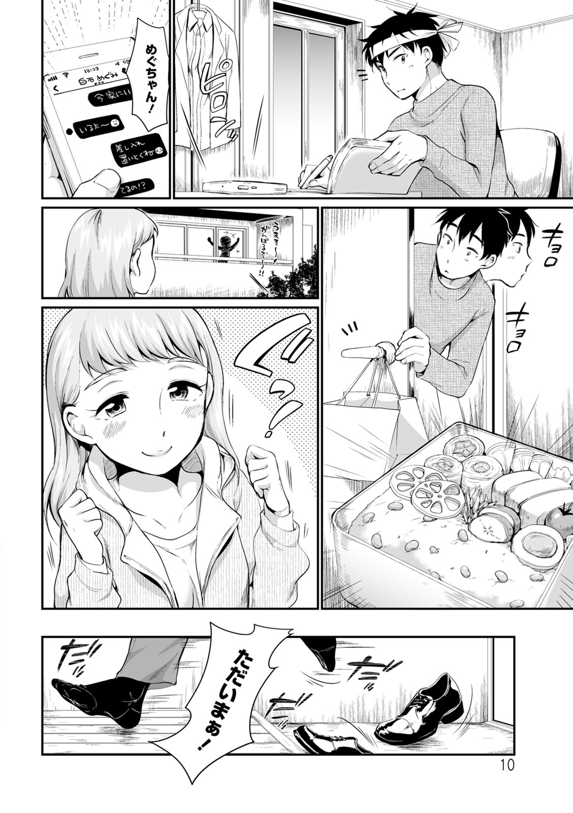 Tamaranai Tomaranai page 10 full