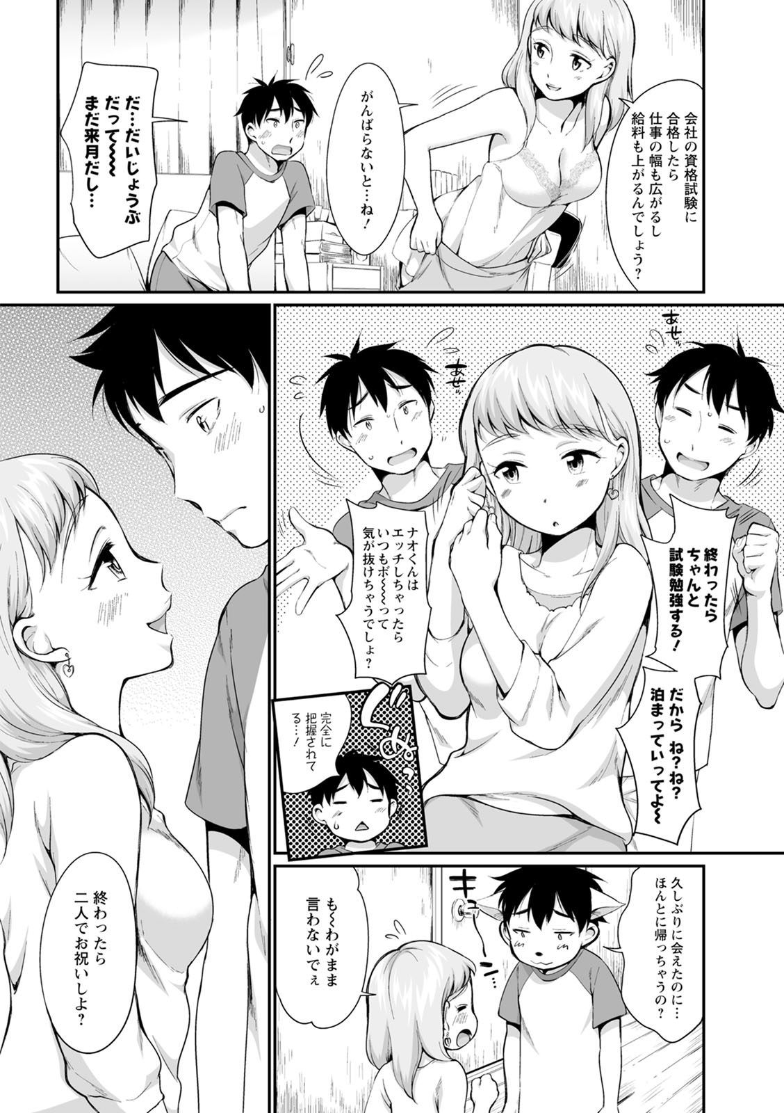 Tamaranai Tomaranai page 8 full
