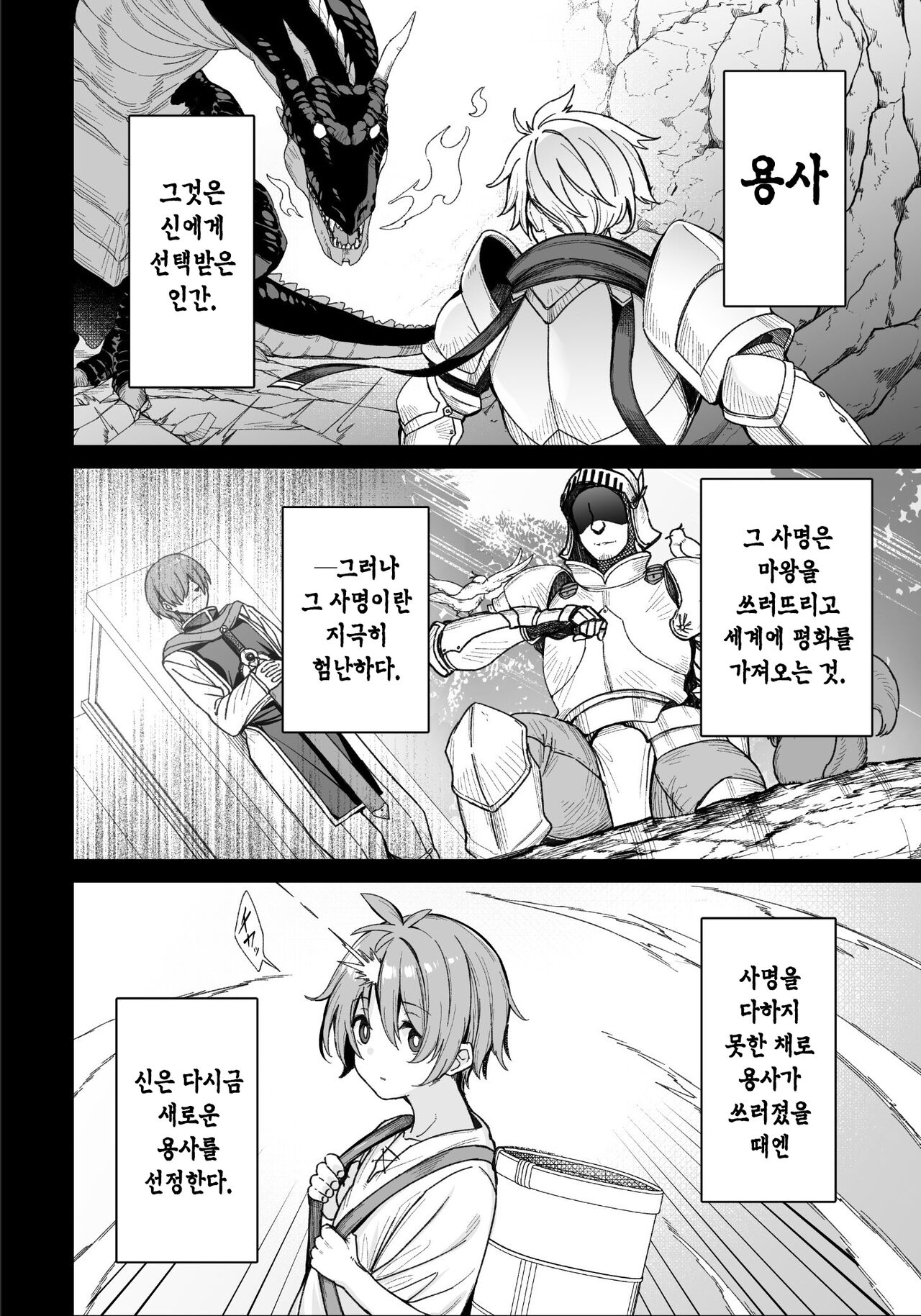 Shota Yuusha page 1 full