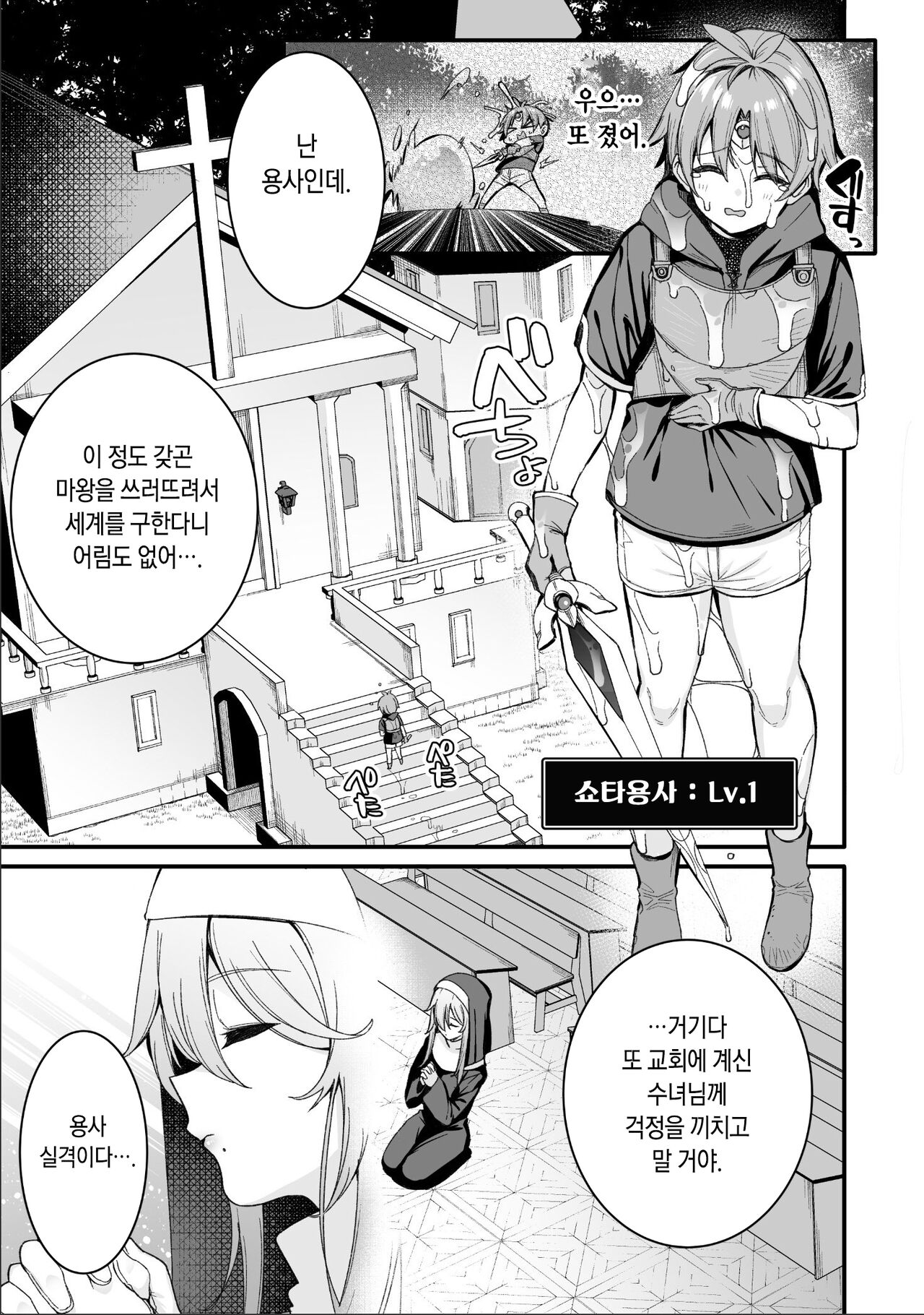 Shota Yuusha page 2 full