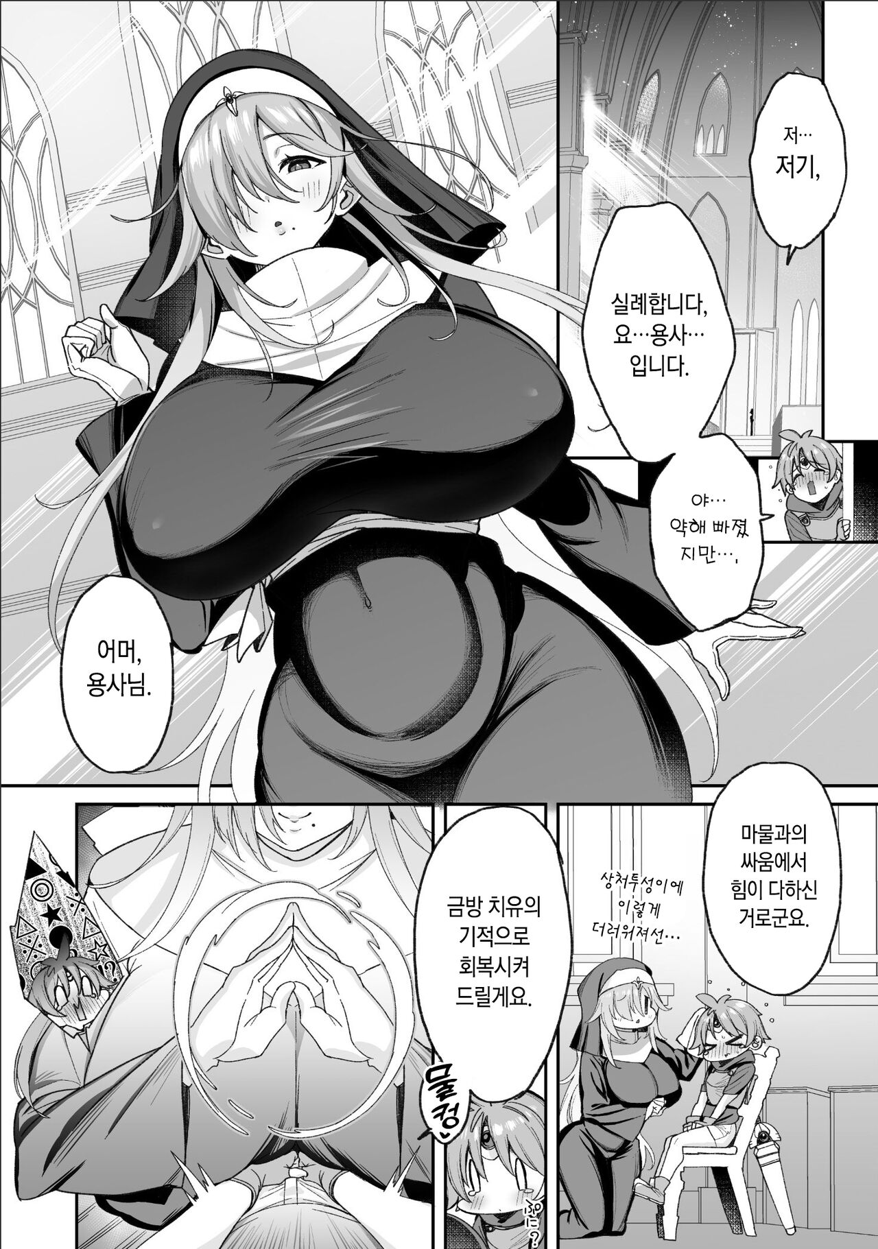Shota Yuusha page 3 full