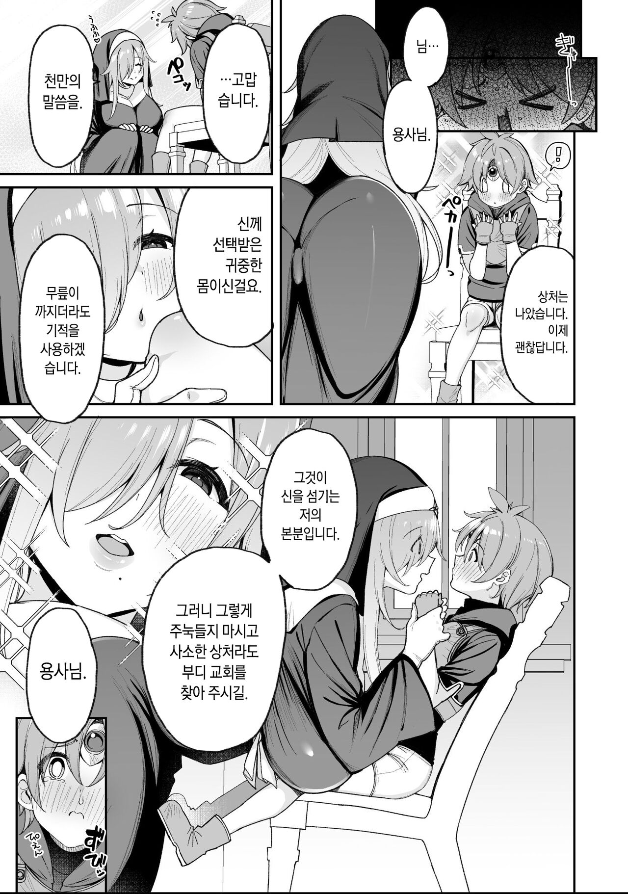 Shota Yuusha page 4 full