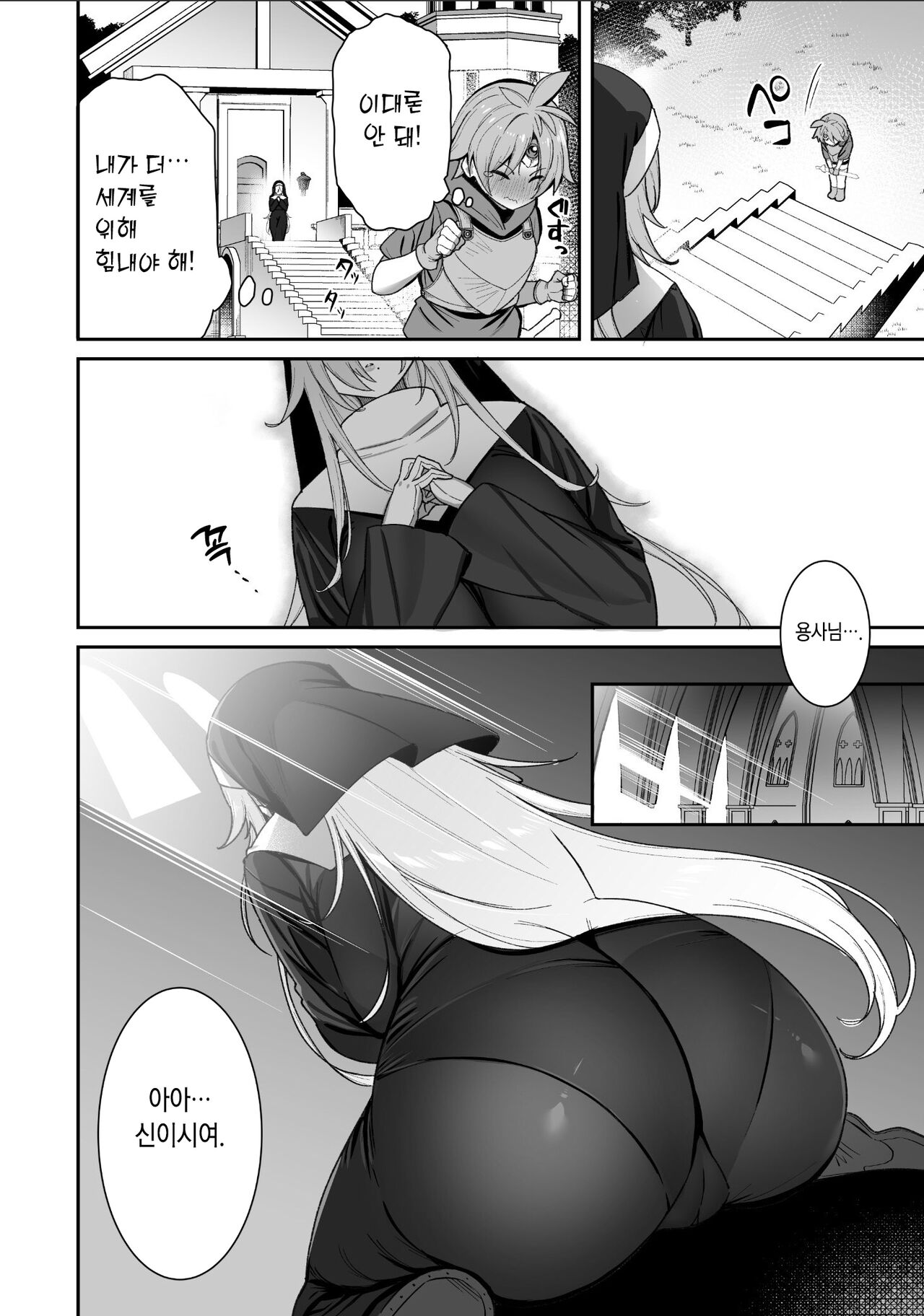 Shota Yuusha page 5 full