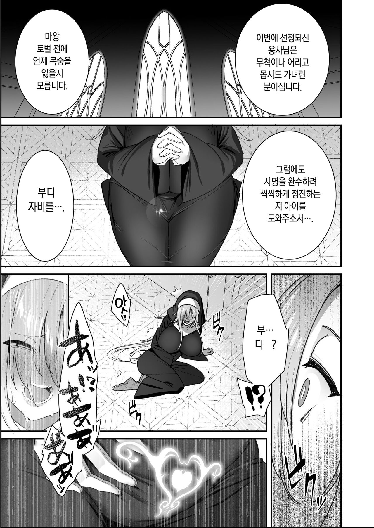 Shota Yuusha page 6 full