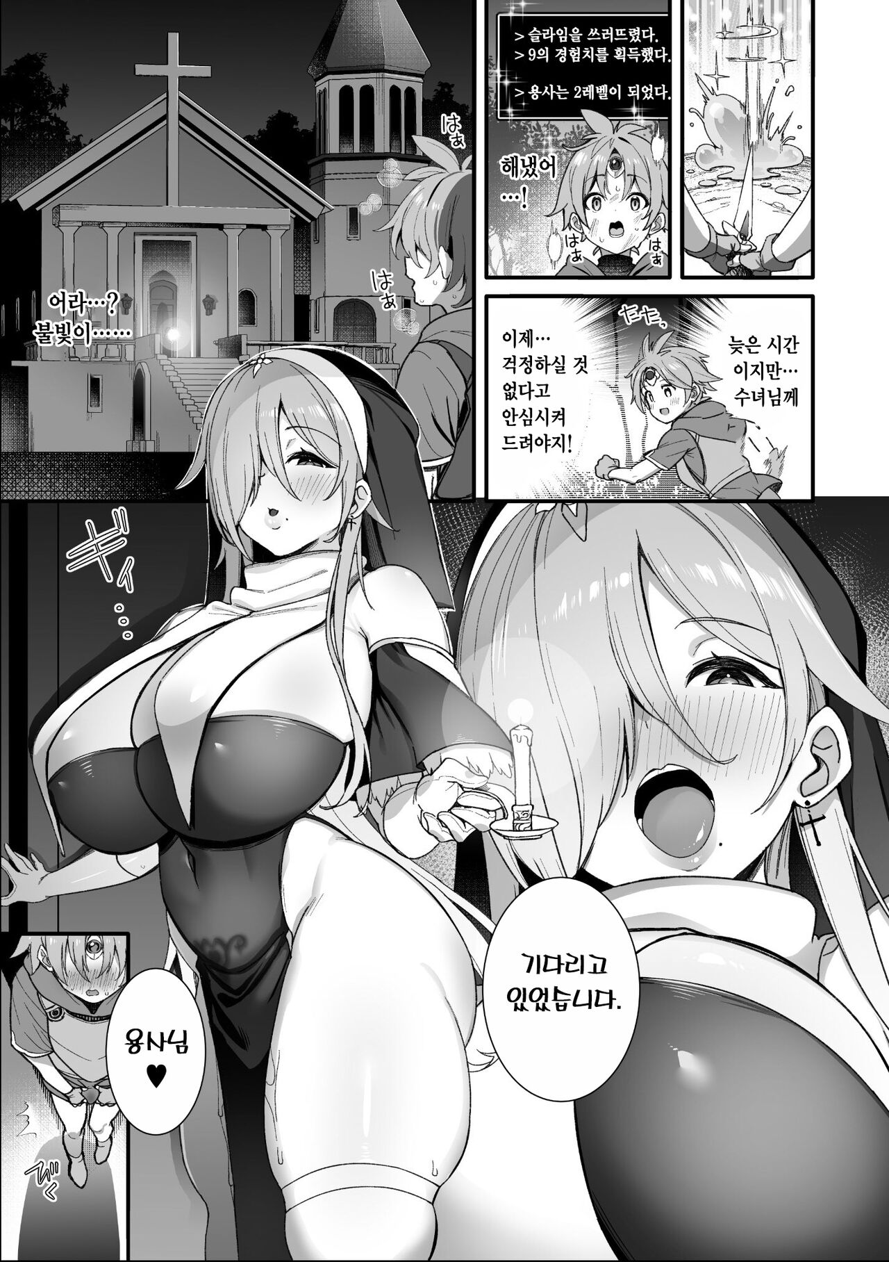 Shota Yuusha page 8 full