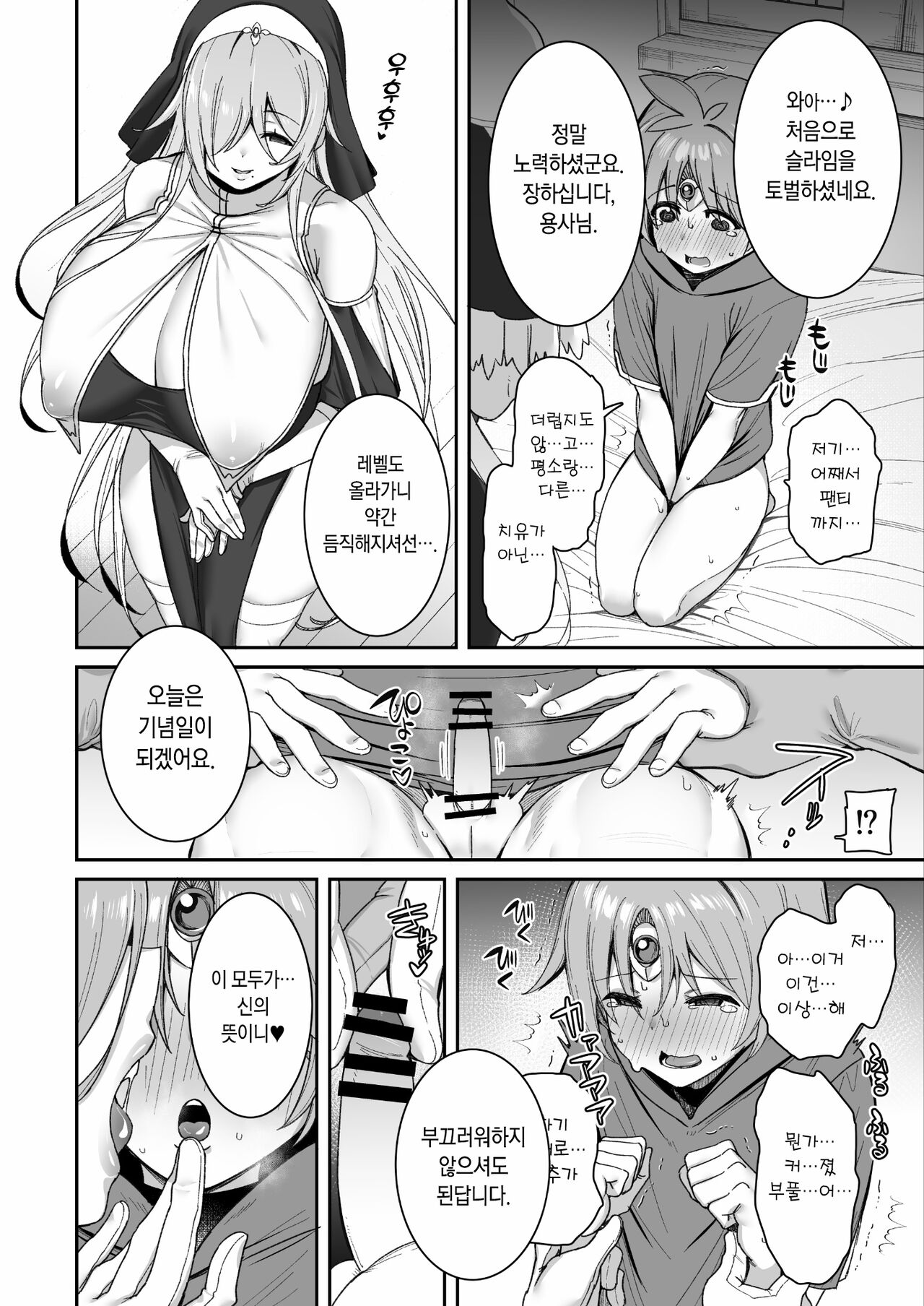 Shota Yuusha page 9 full