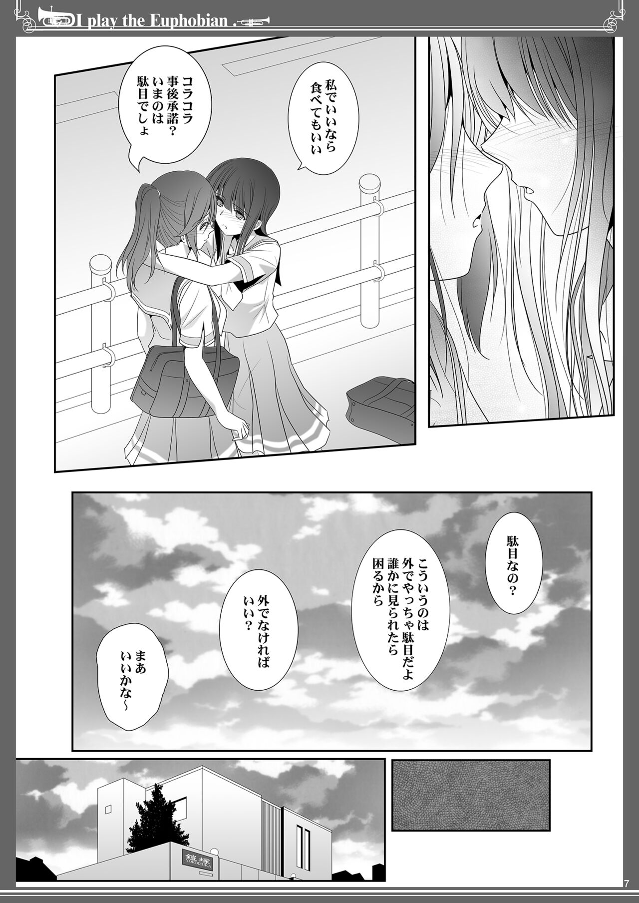 Euphobian no Hibiki: Sextet page 7 full