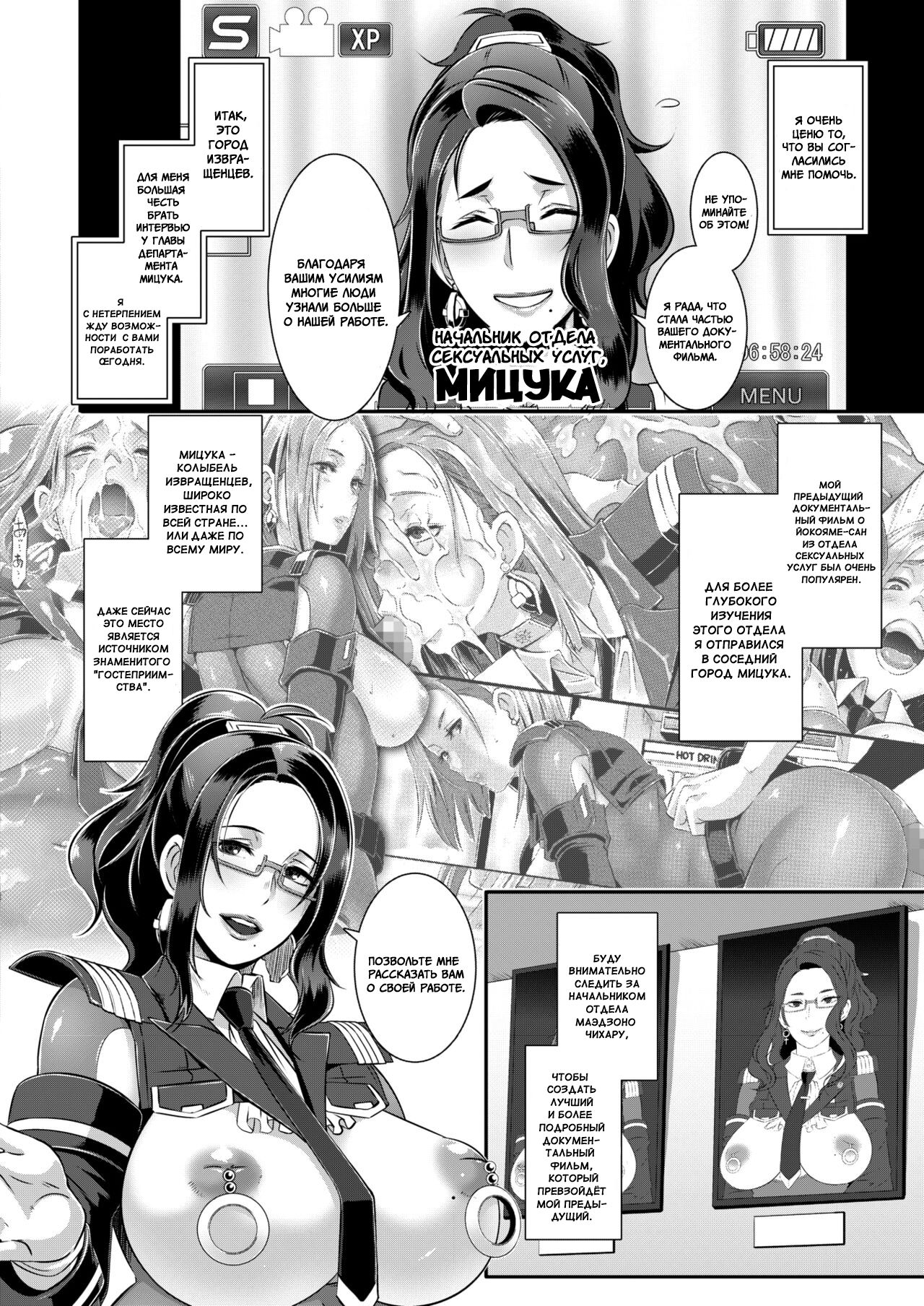 SDPO ~Seimukan no Susume~ Mankou-chou Hen | ОпОСЖ ~Офицер по Обработке Сексуальных Желаний~ page 2 full