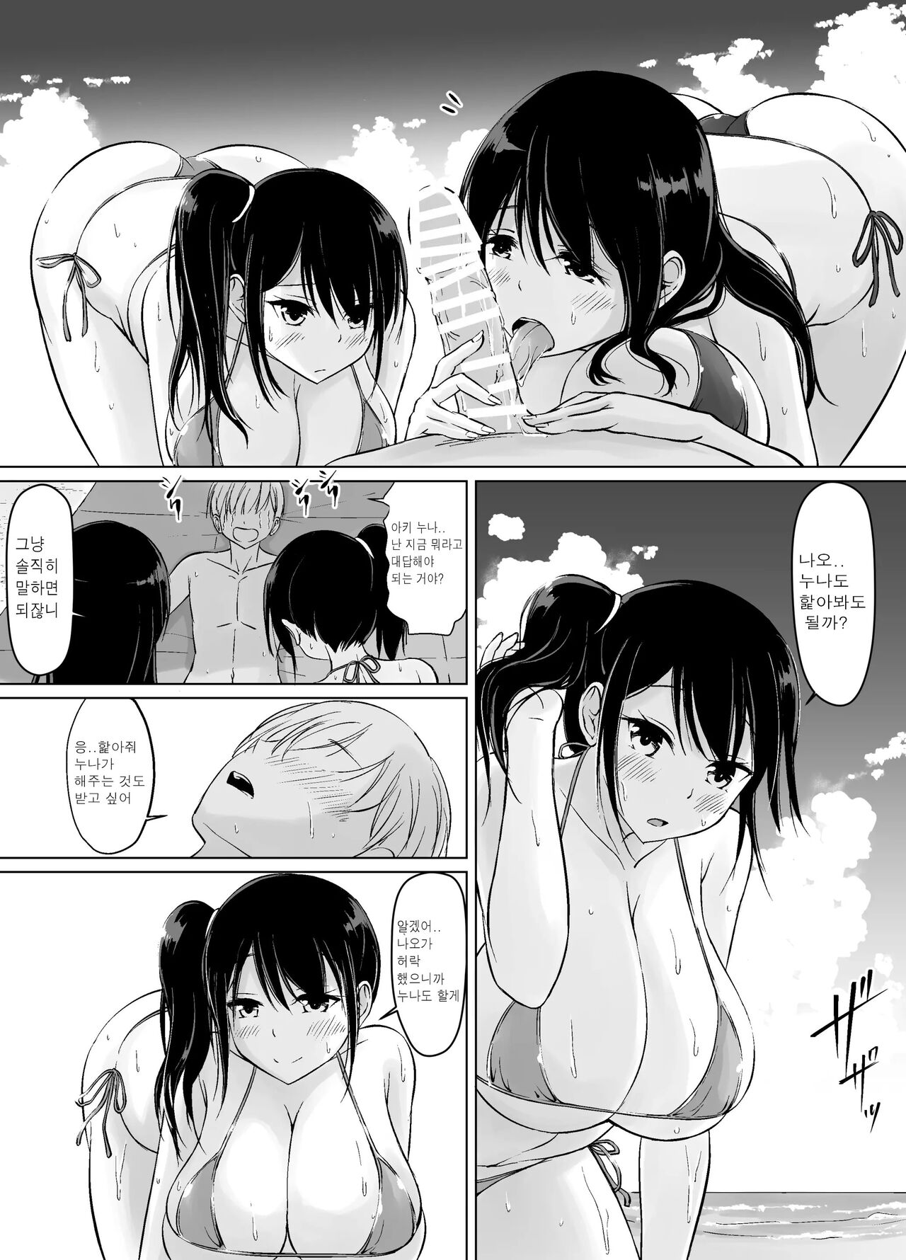 Itoko no Onee-chan to Boku no Amaama Seikatsu -Futarime- page 10 full