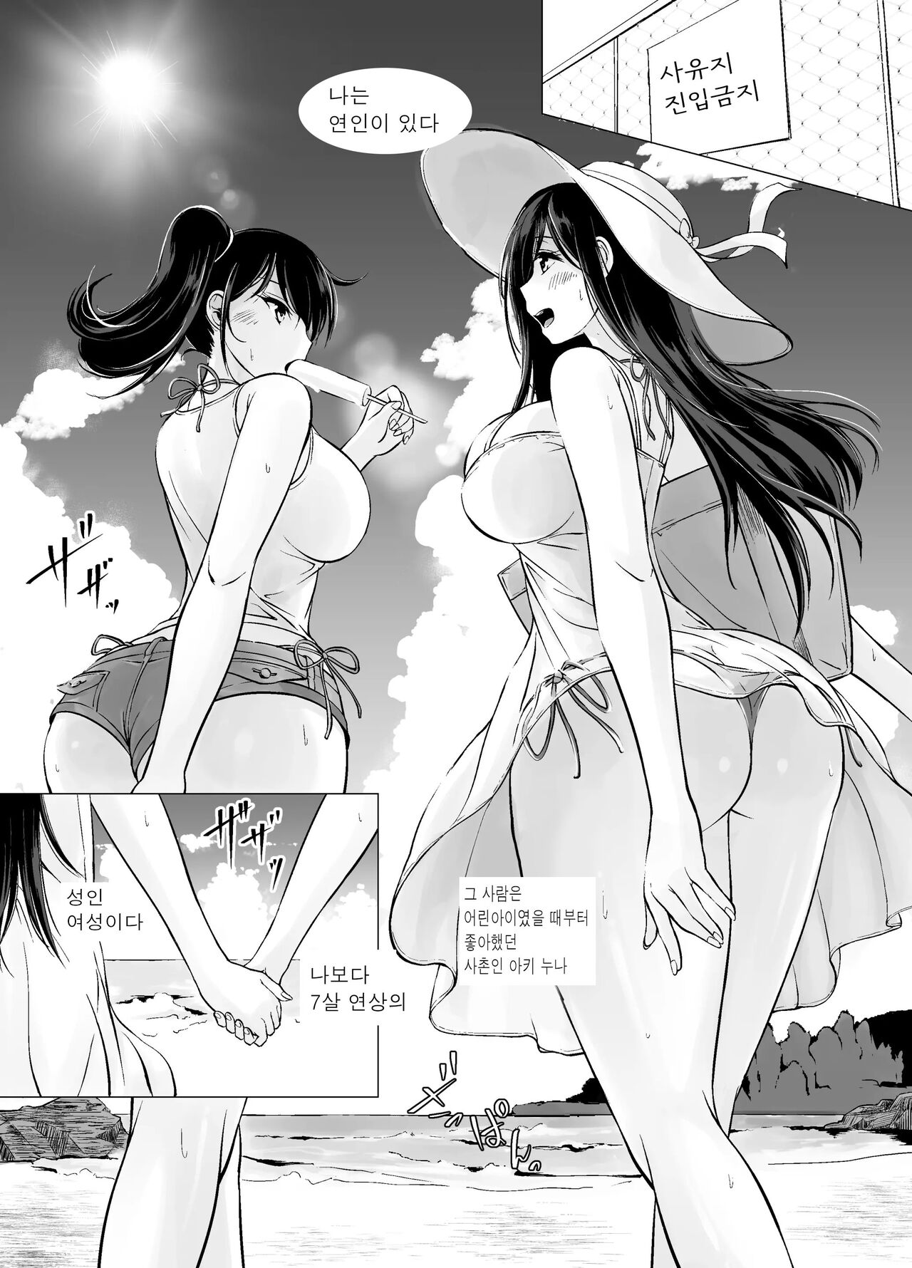 Itoko no Onee-chan to Boku no Amaama Seikatsu -Futarime- page 2 full
