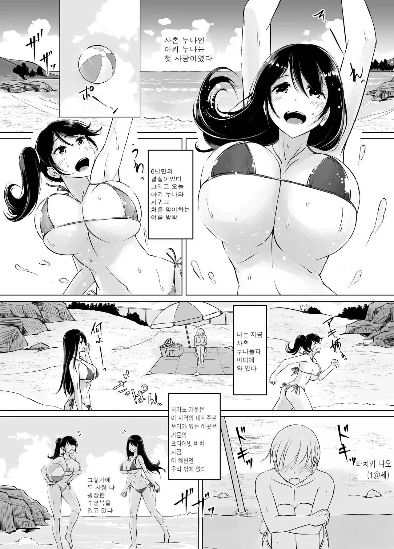 Itoko no Onee-chan to Boku no Amaama Seikatsu -Futarime- page 4 full