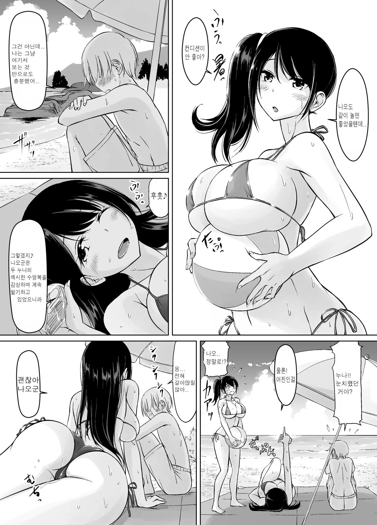 Itoko no Onee-chan to Boku no Amaama Seikatsu -Futarime- page 7 full