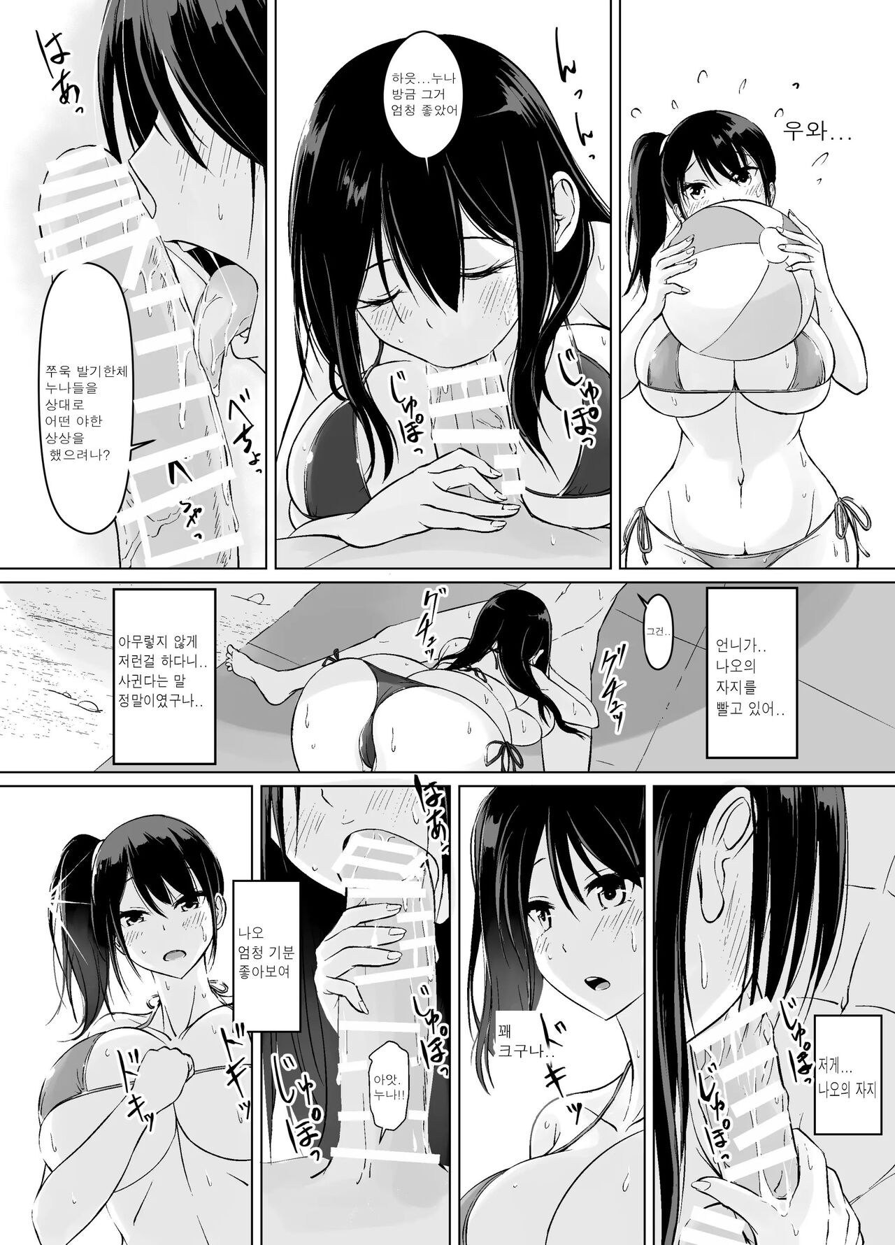 Itoko no Onee-chan to Boku no Amaama Seikatsu -Futarime- page 9 full