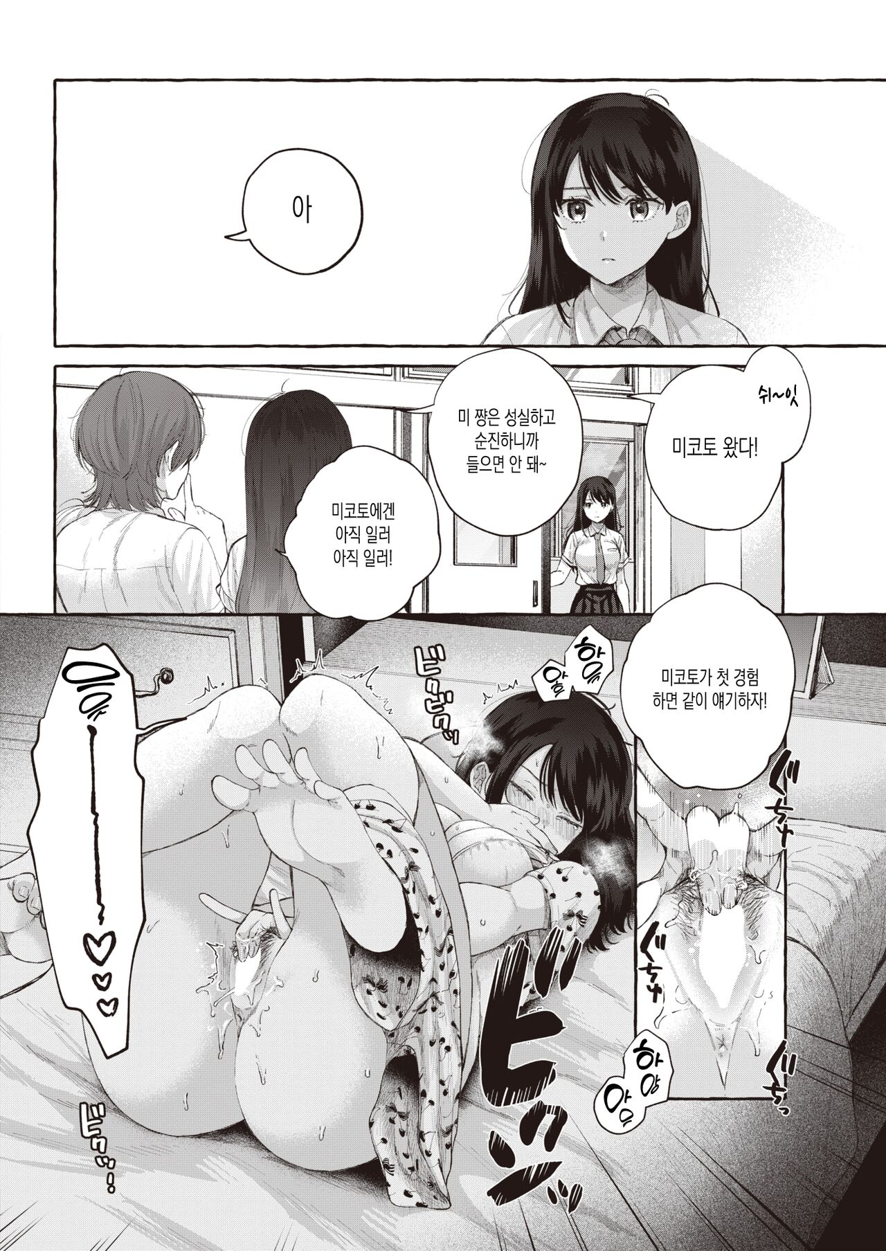 KiminoOokinaIppo | 너의 커다란 한걸음 page 2 full