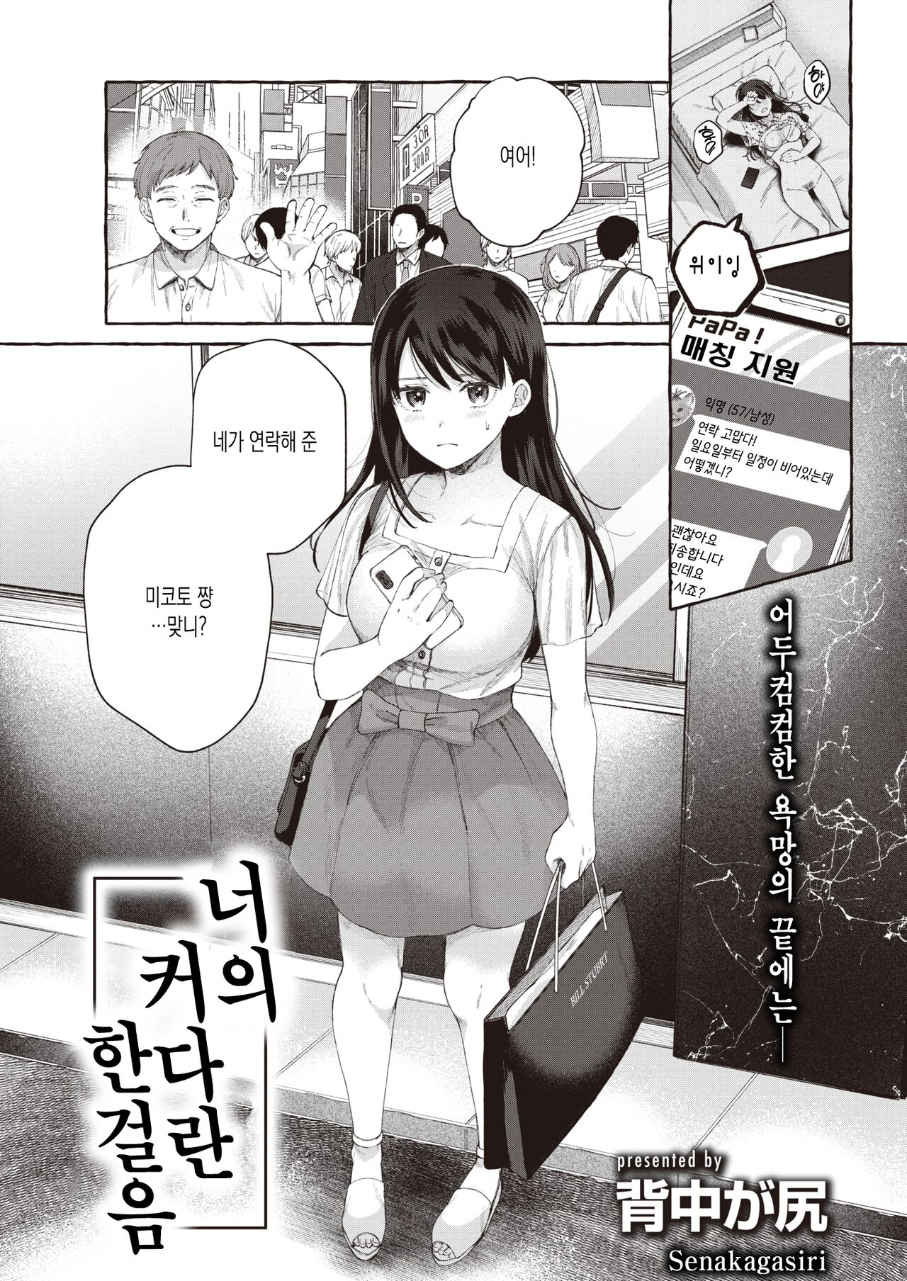 KiminoOokinaIppo | 너의 커다란 한걸음 page 3 full