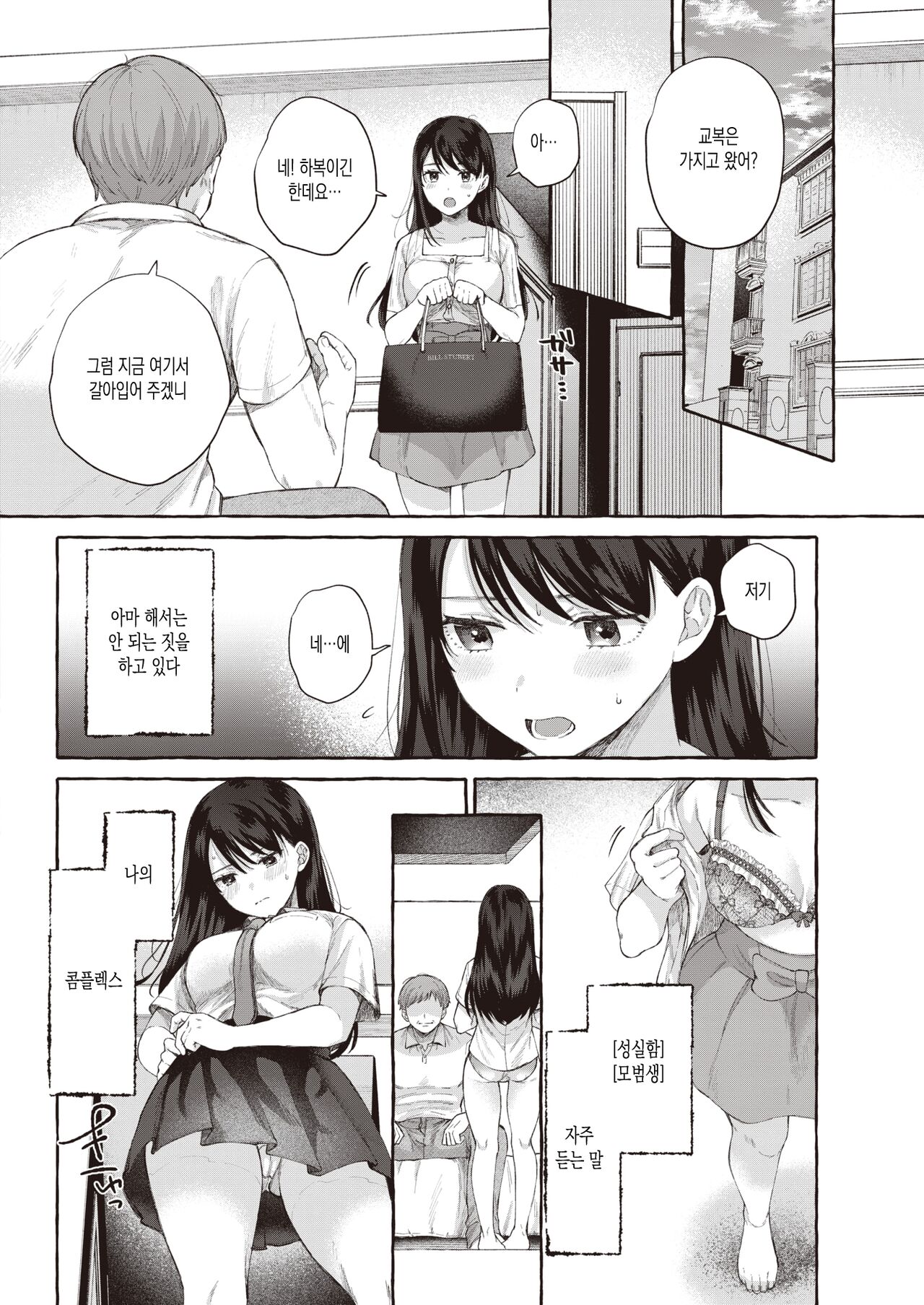KiminoOokinaIppo | 너의 커다란 한걸음 page 4 full