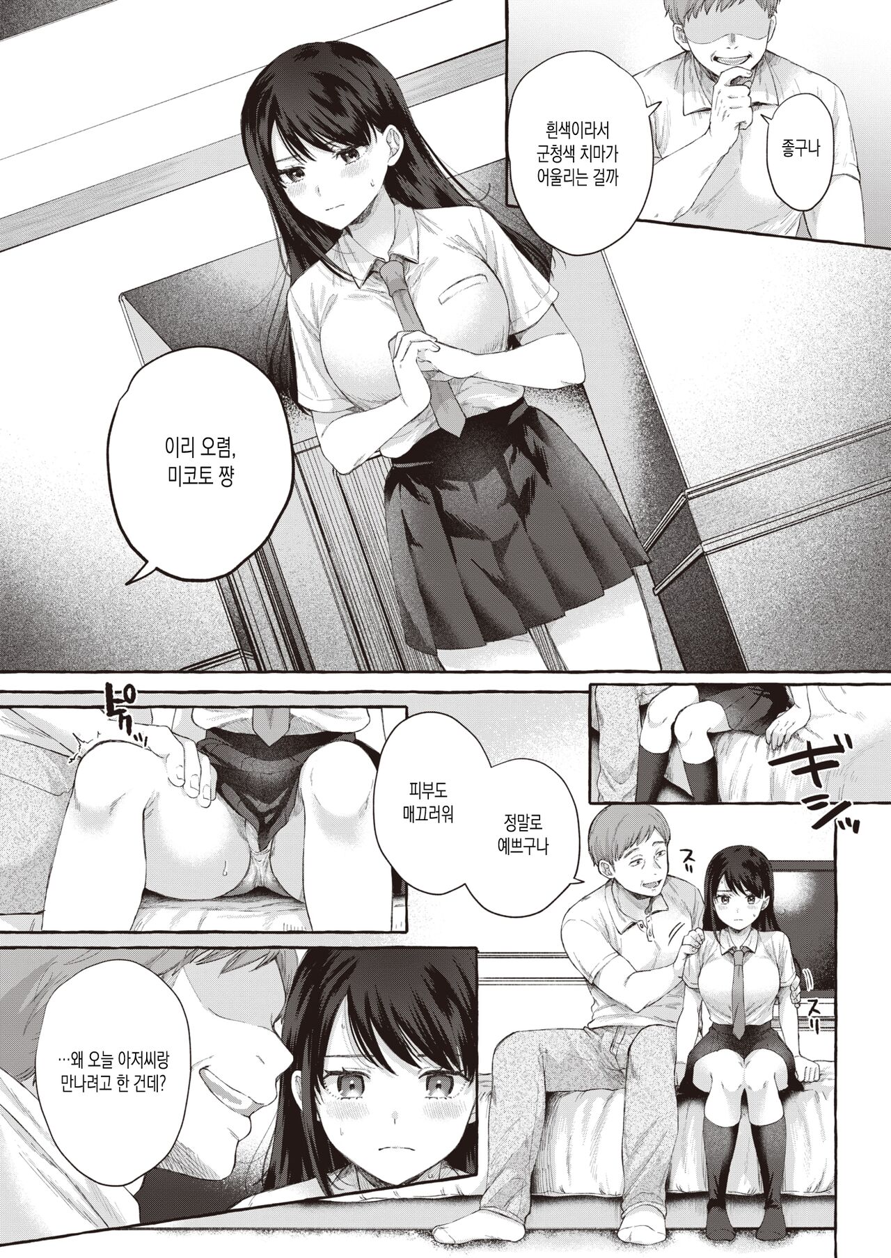 KiminoOokinaIppo | 너의 커다란 한걸음 page 5 full