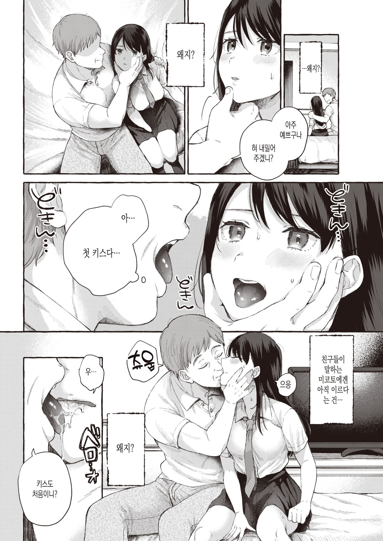 KiminoOokinaIppo | 너의 커다란 한걸음 page 6 full