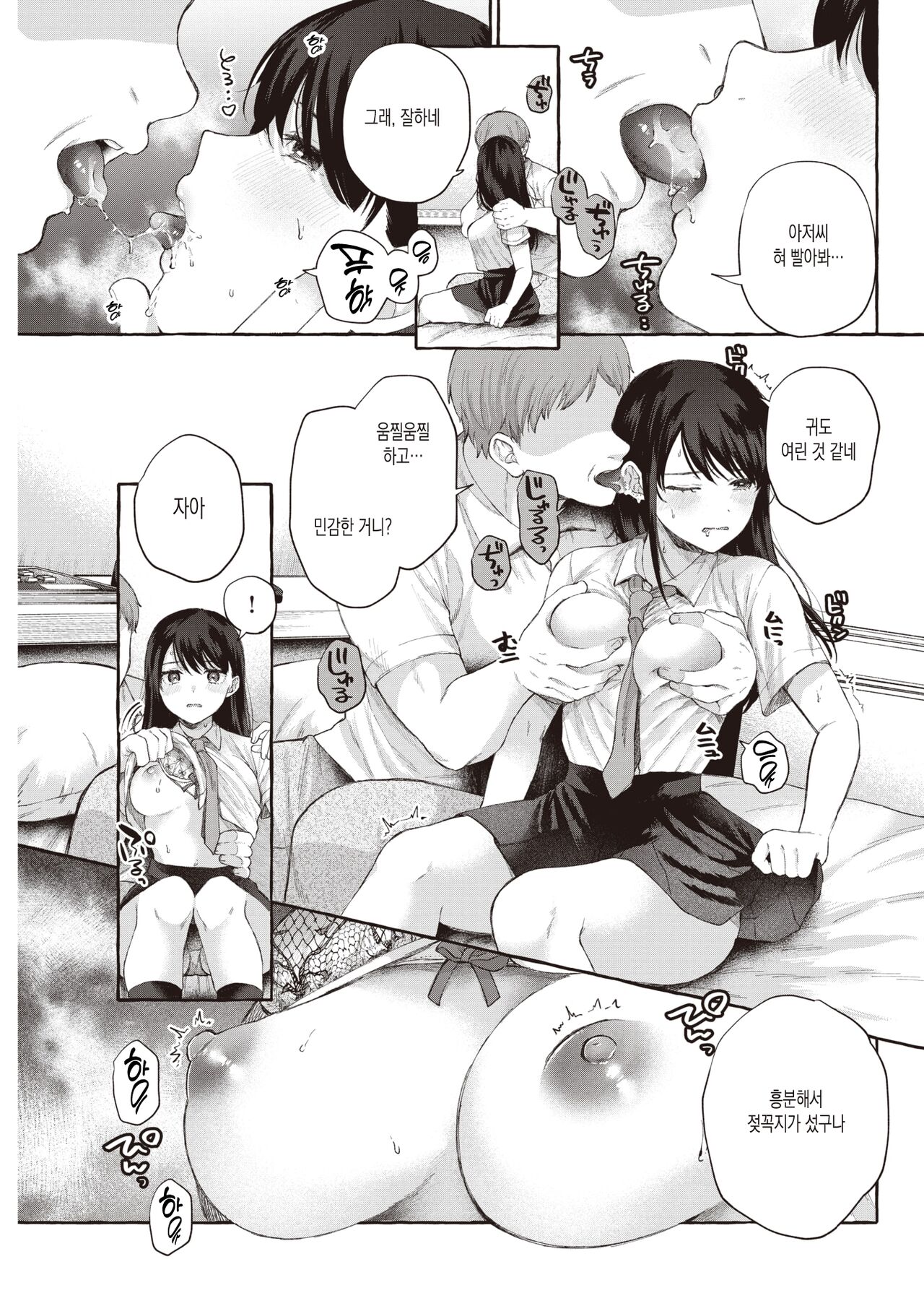 KiminoOokinaIppo | 너의 커다란 한걸음 page 7 full