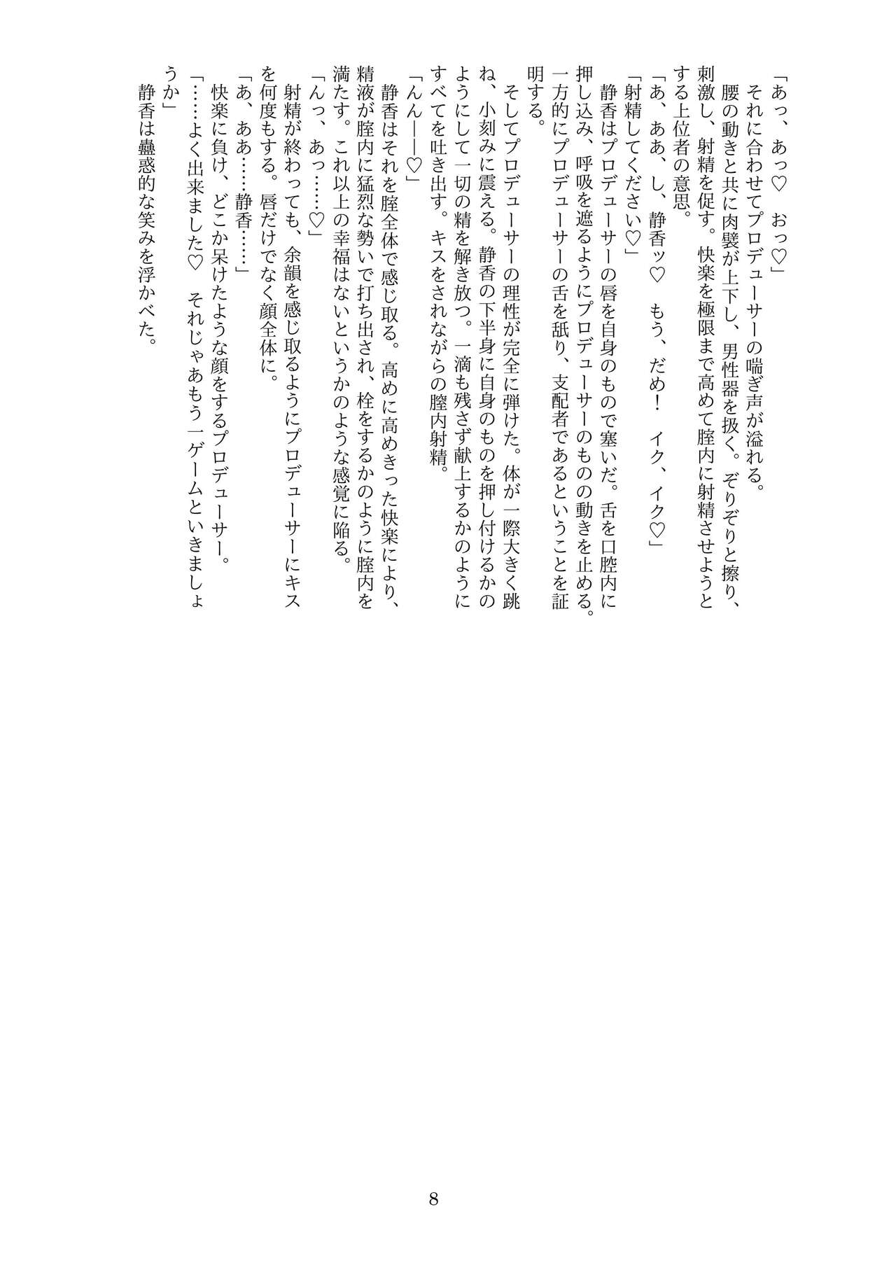 静香にえっちなことされたい！Vol.1 page 10 full