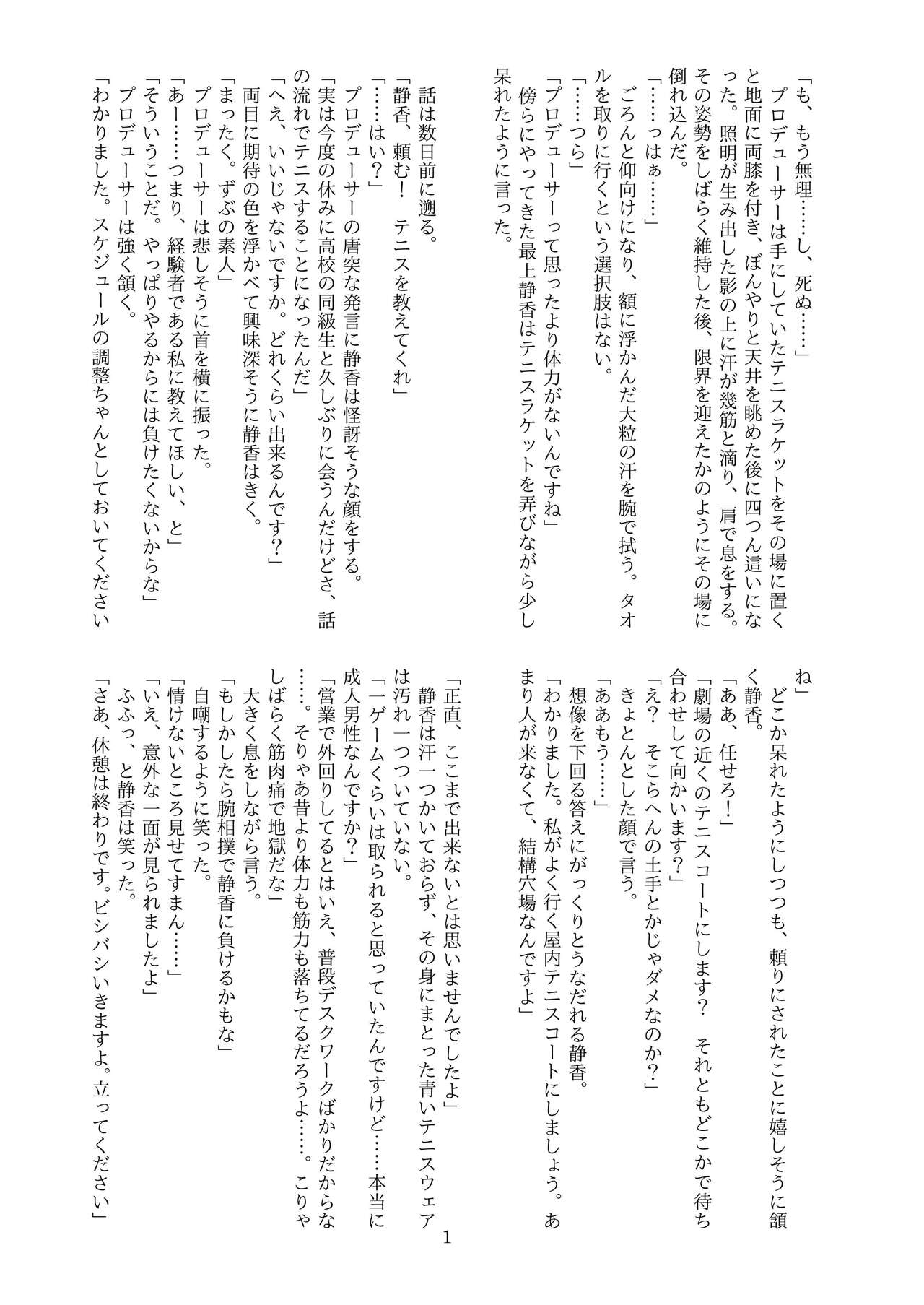 静香にえっちなことされたい！Vol.1 page 3 full