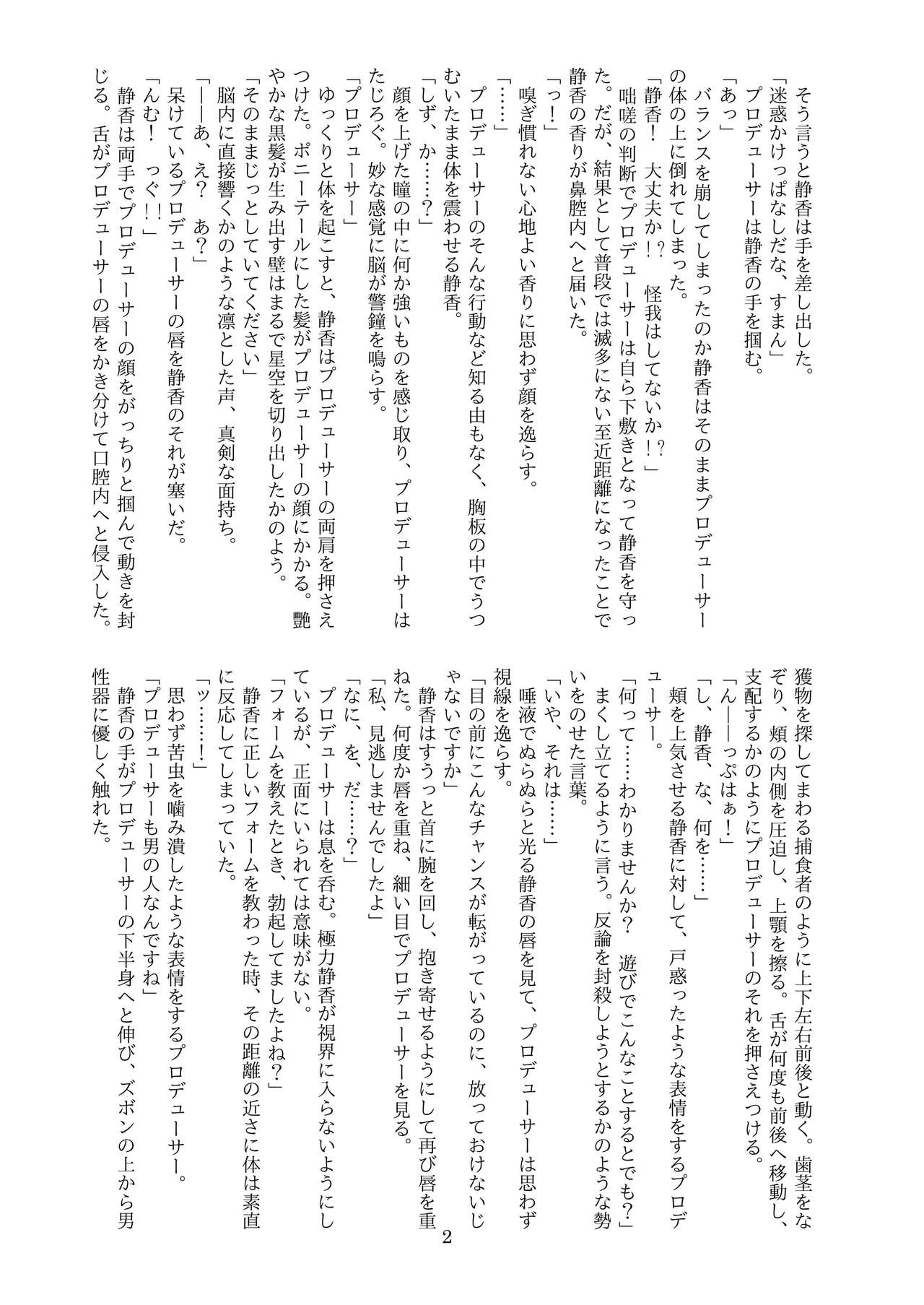 静香にえっちなことされたい！Vol.1 page 4 full