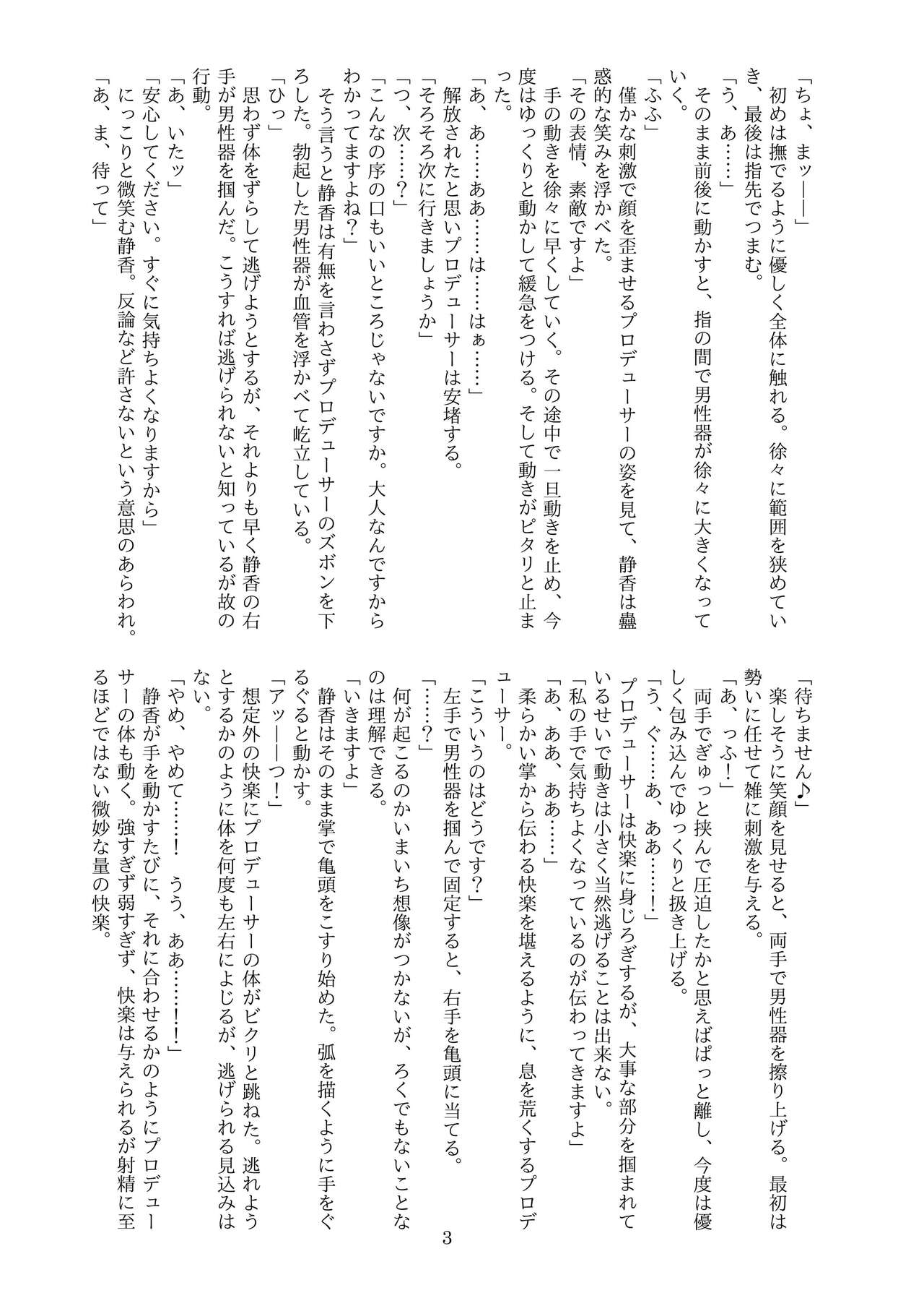 静香にえっちなことされたい！Vol.1 page 5 full