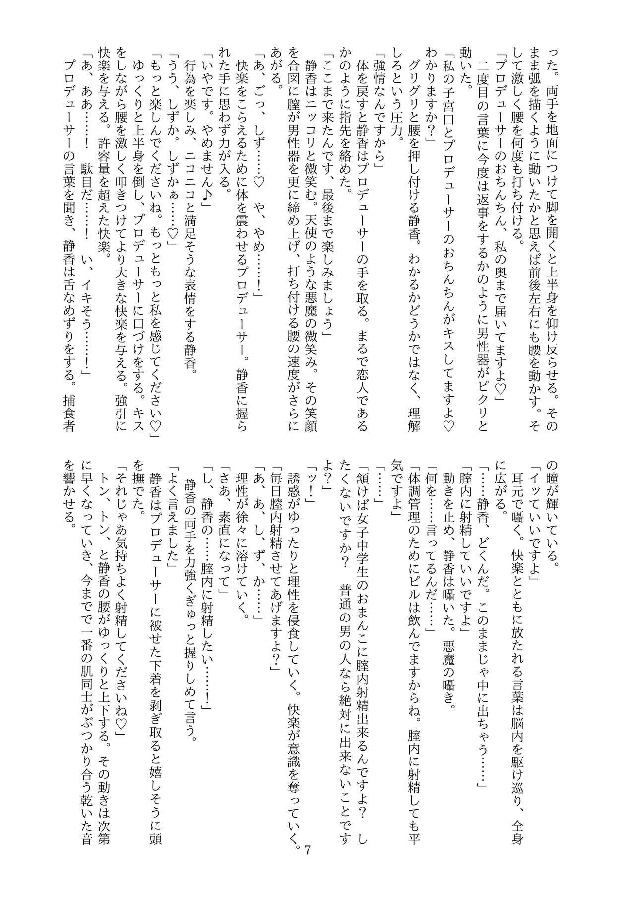 静香にえっちなことされたい！Vol.1 page 9 full