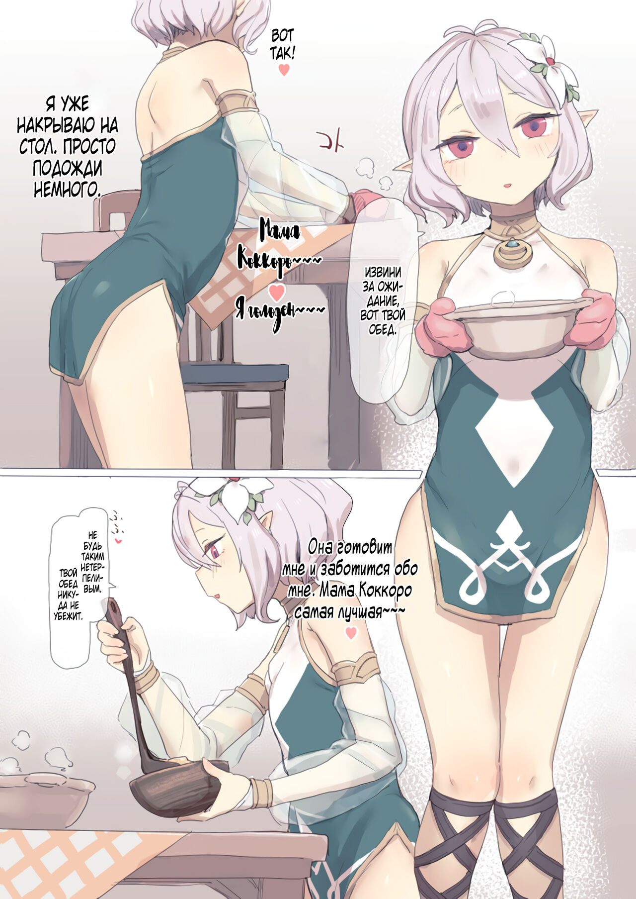 Kokkoro-chan page 1 full