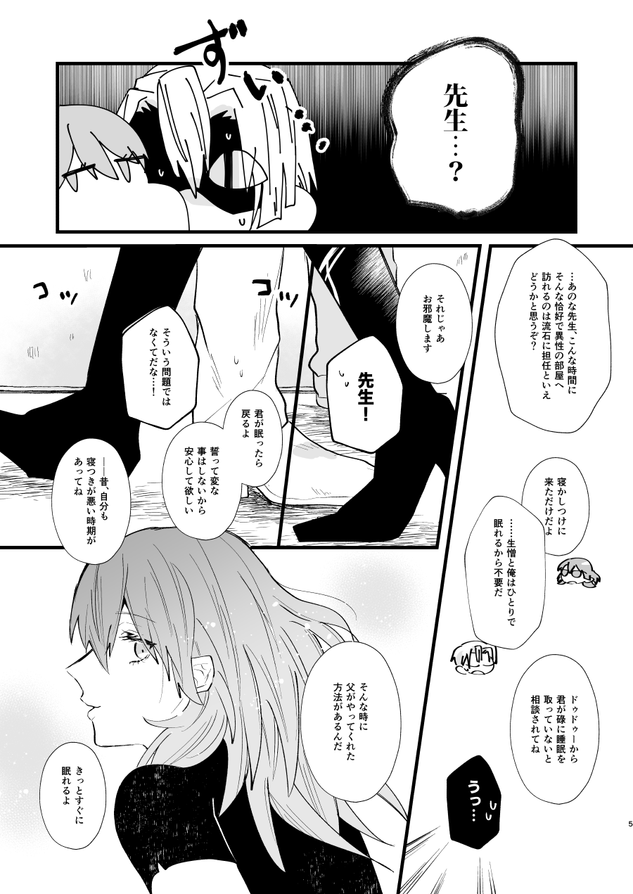 ねない子だれだ page 4 full