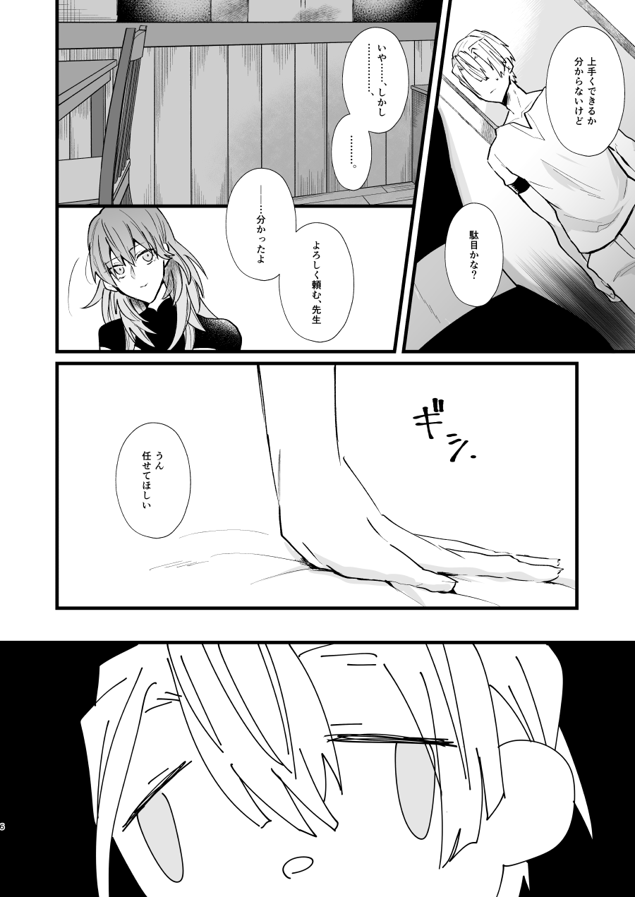 ねない子だれだ page 5 full