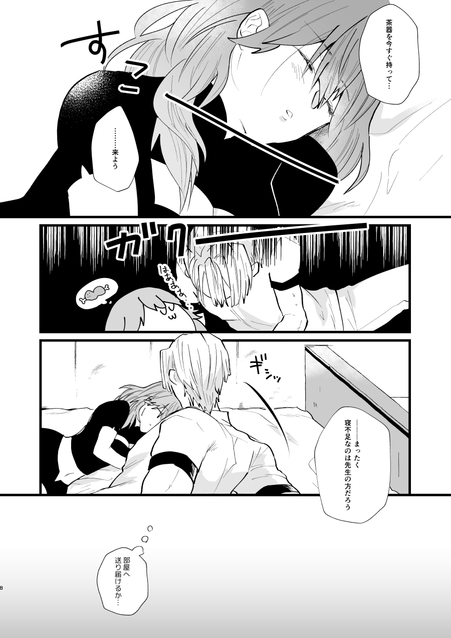 ねない子だれだ page 7 full