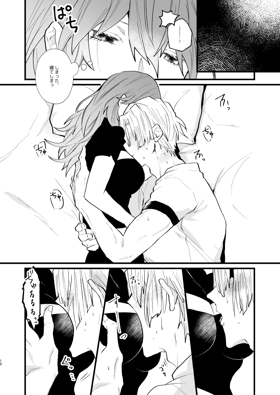 ねない子だれだ page 9 full