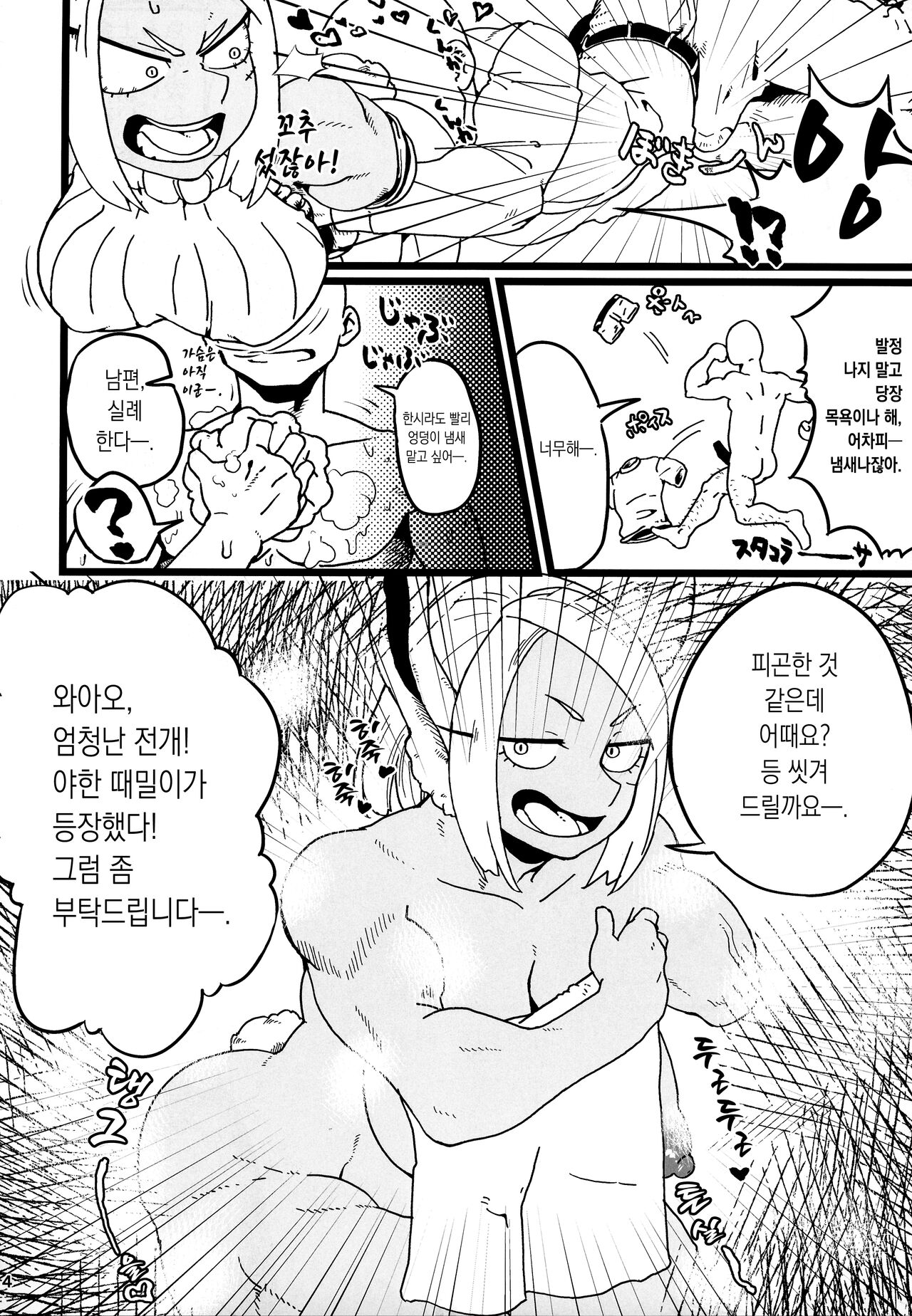 Machi de Uwasa no Kyonyuu Bijin Hitozuma Mirko-san | 마을에서 소문난 거유 미인 아내 미르코 씨! page 3 full