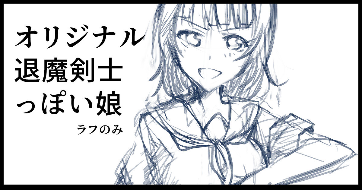 ラフのみ、第二週目更新 page 1 full