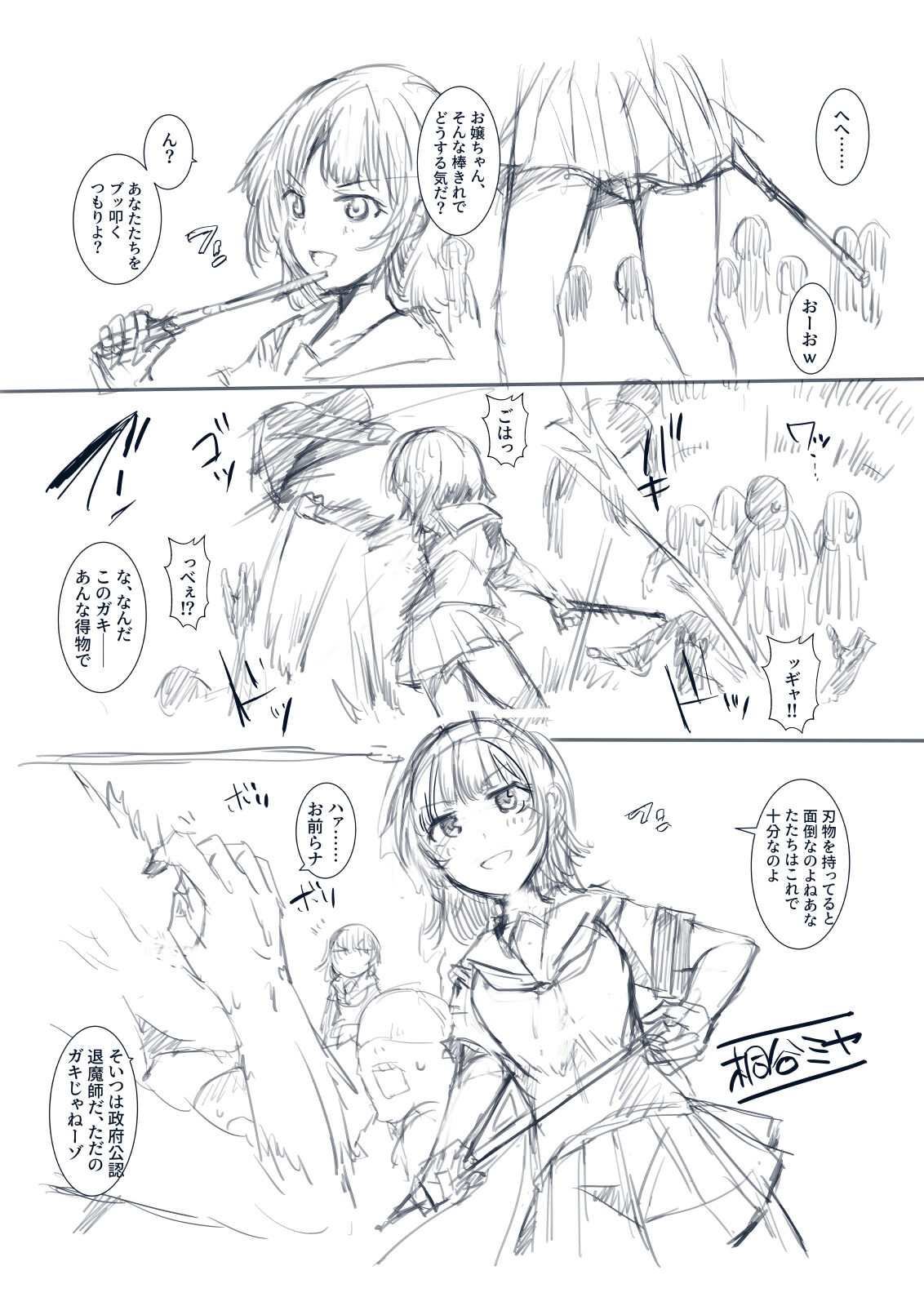 ラフのみ、第二週目更新 page 3 full
