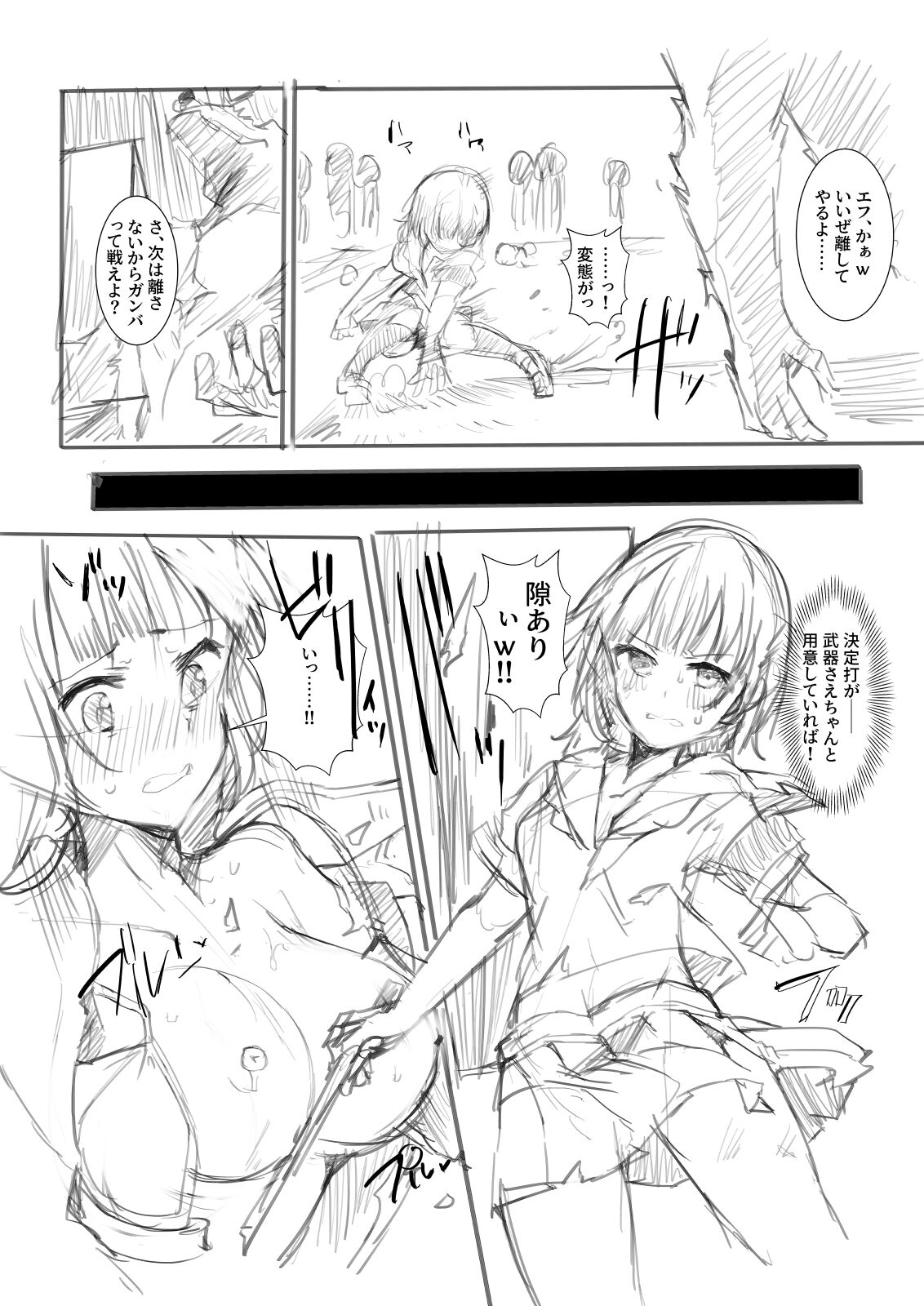 ラフのみ、第二週目更新 page 8 full