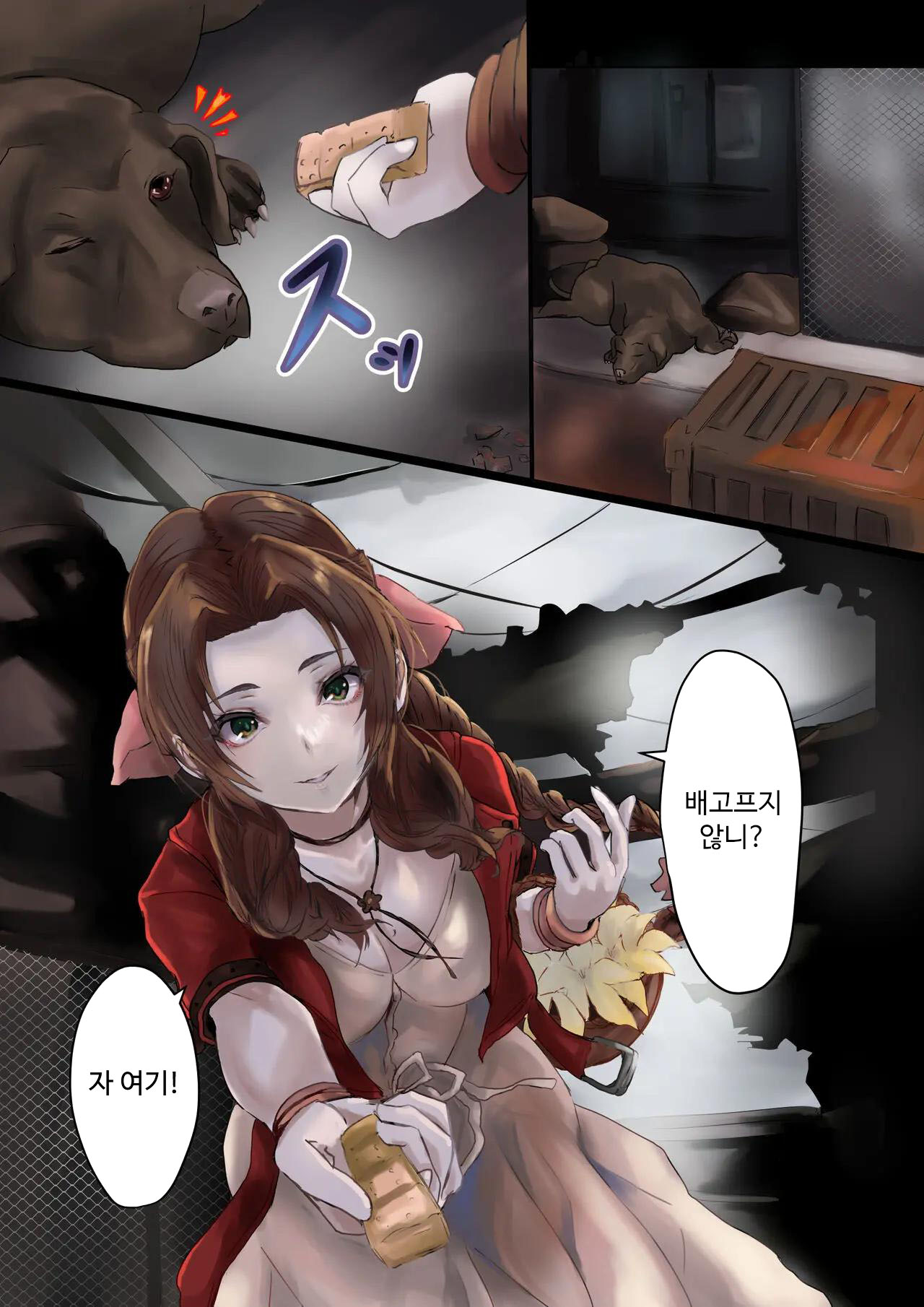 어느 날의 에어리스 page 1 full