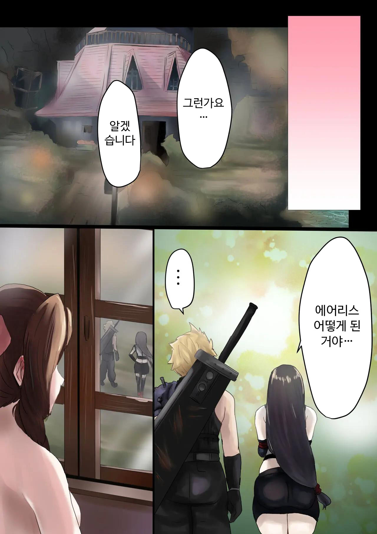 어느 날의 에어리스 page 6 full