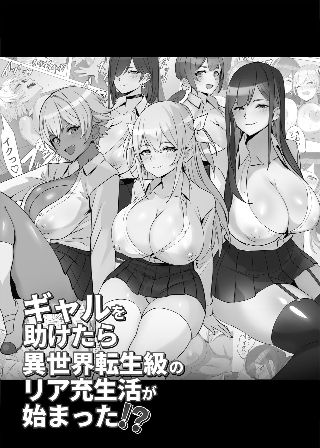 I saved a gal, then I think I reincarnated into another world and my life as a riajuu began! Gal o Tasuketara Isekai Tenseikyuu no ReaJuu Seikatsu ga Hajimatta! page 3 full