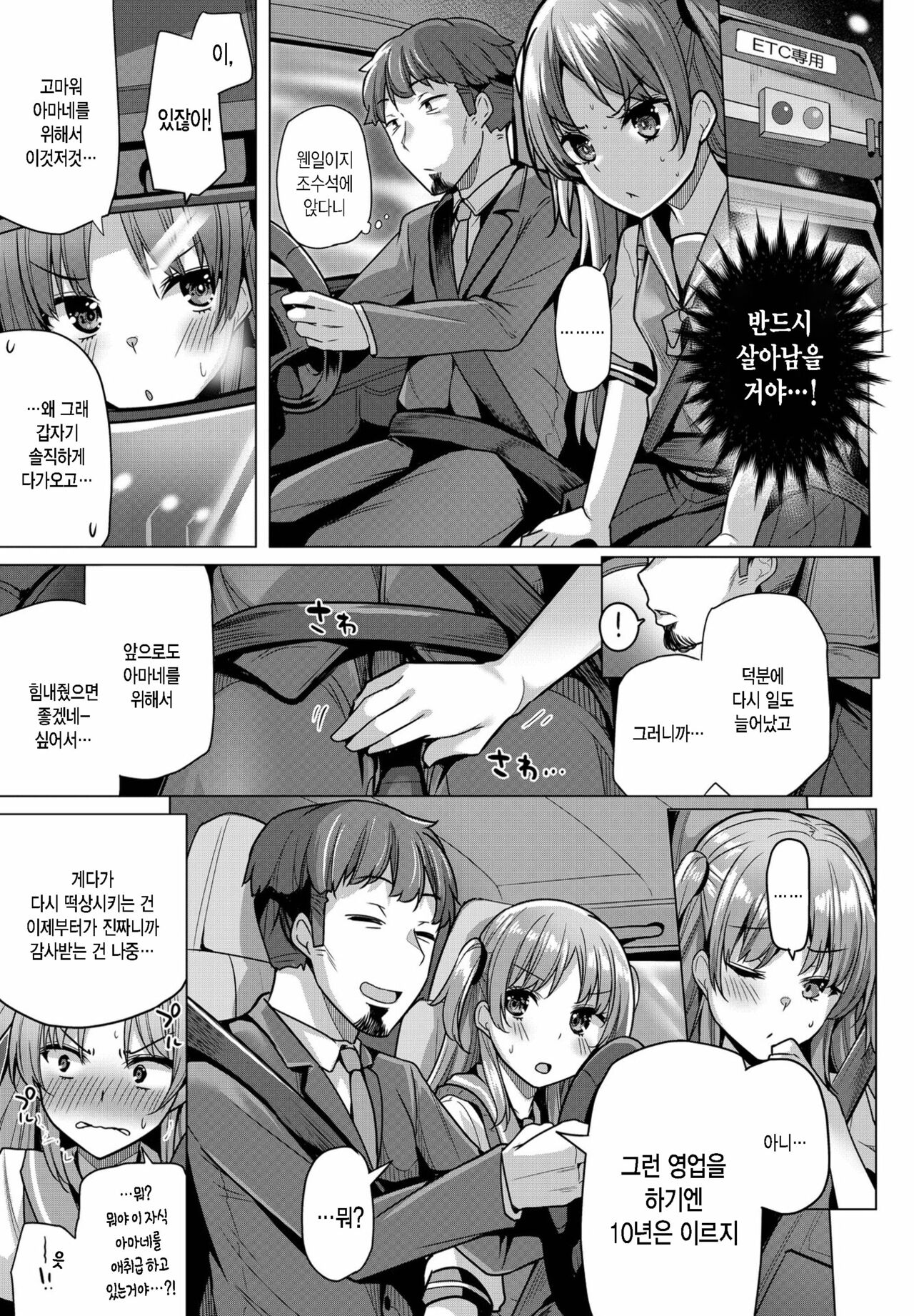 Shizukawa amane wa Ikinokoritai page 3 full