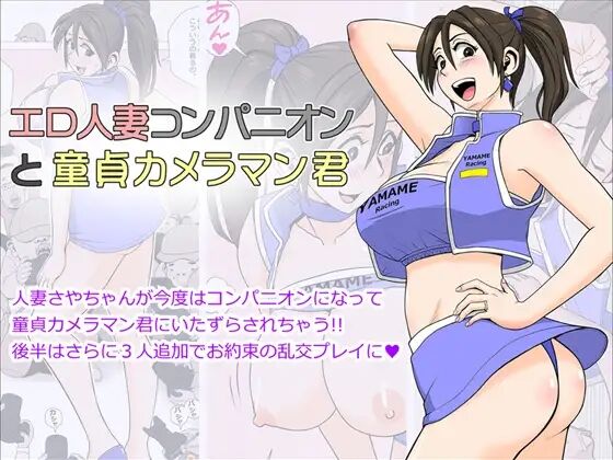 Ero Hitozuma Companion to Doutei Cameraman-kun | The Perverted Wife and The Virgin Cameraman page 1 full