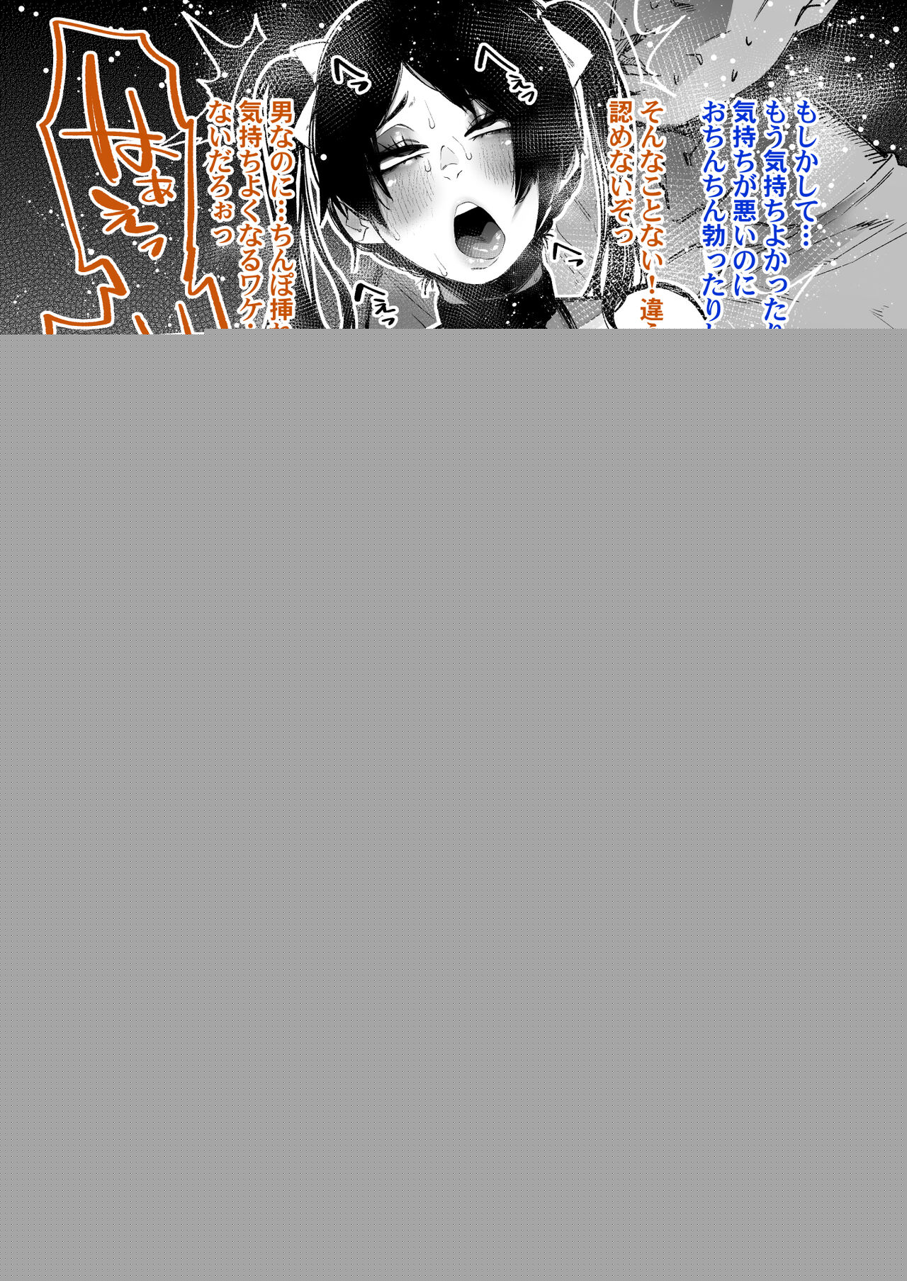 ダマされ男子高○生、強制雌堕ち無念だね page 6 full
