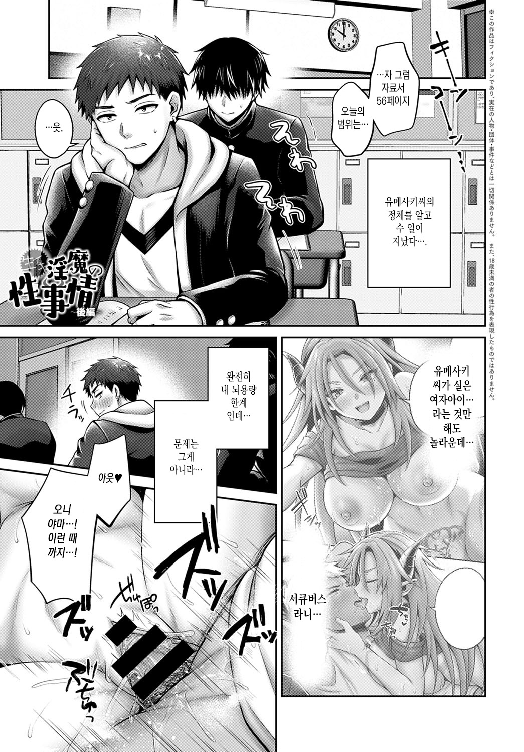 Namaiki Inma no Seijijou ~Kouhen~ | 건방진 음마의 성사정 후편 page 1 full