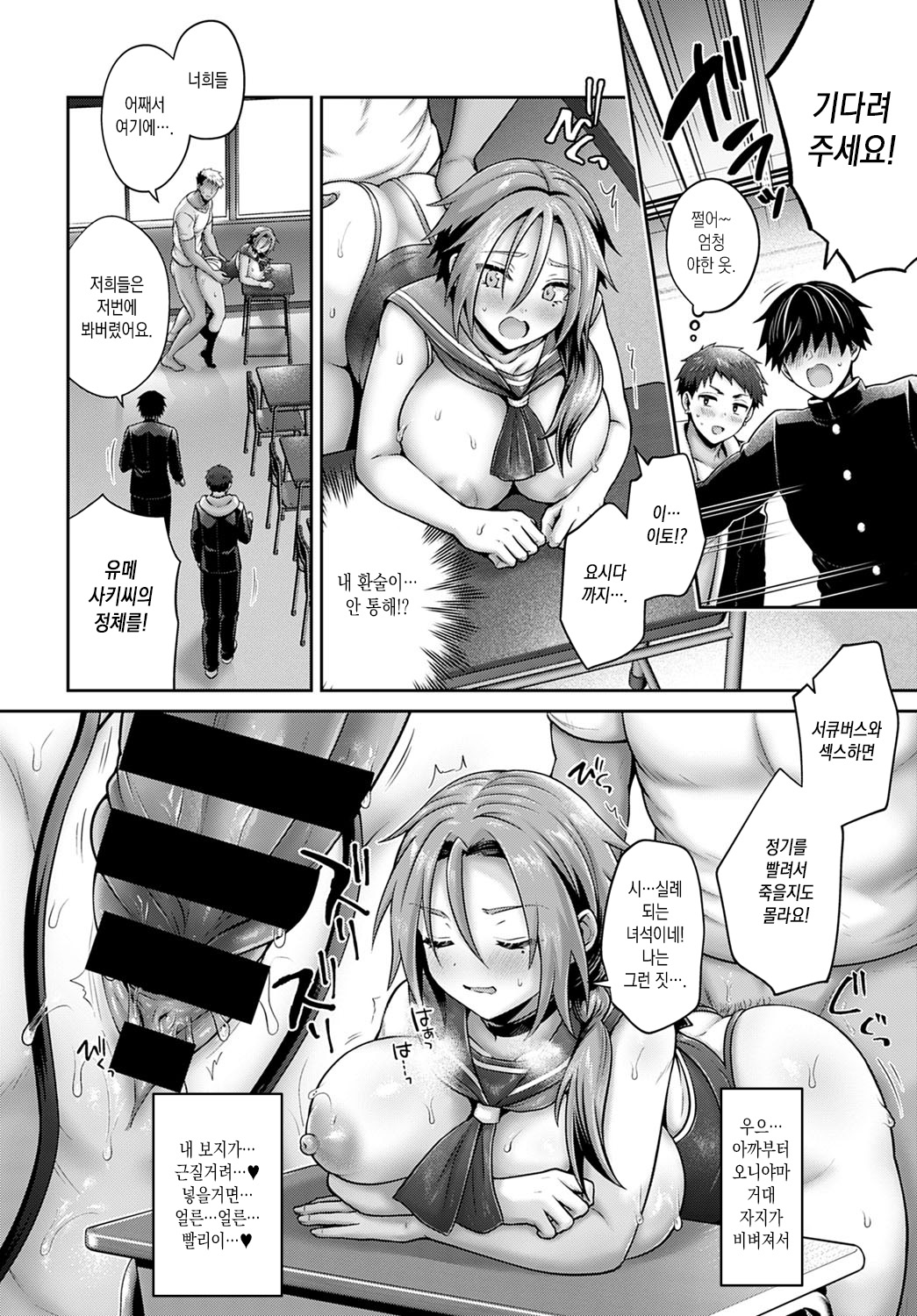 Namaiki Inma no Seijijou ~Kouhen~ | 건방진 음마의 성사정 후편 page 10 full