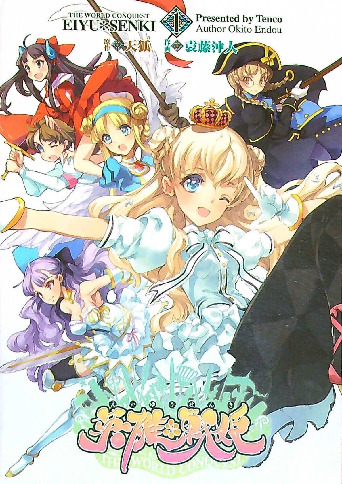 Eiyuu Senki - The World Conquest | Chapter 1 page 1 full