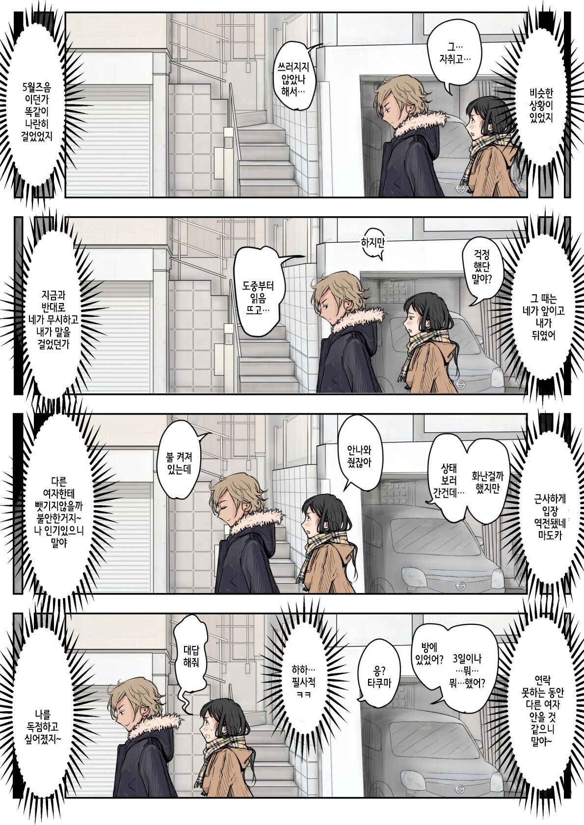 Charao ni Netorare Route 2 Vol. 4.6 page 3 full